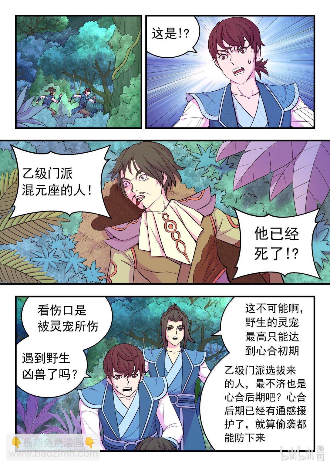 鯤吞天下 - 240 古龍秘境 - 2