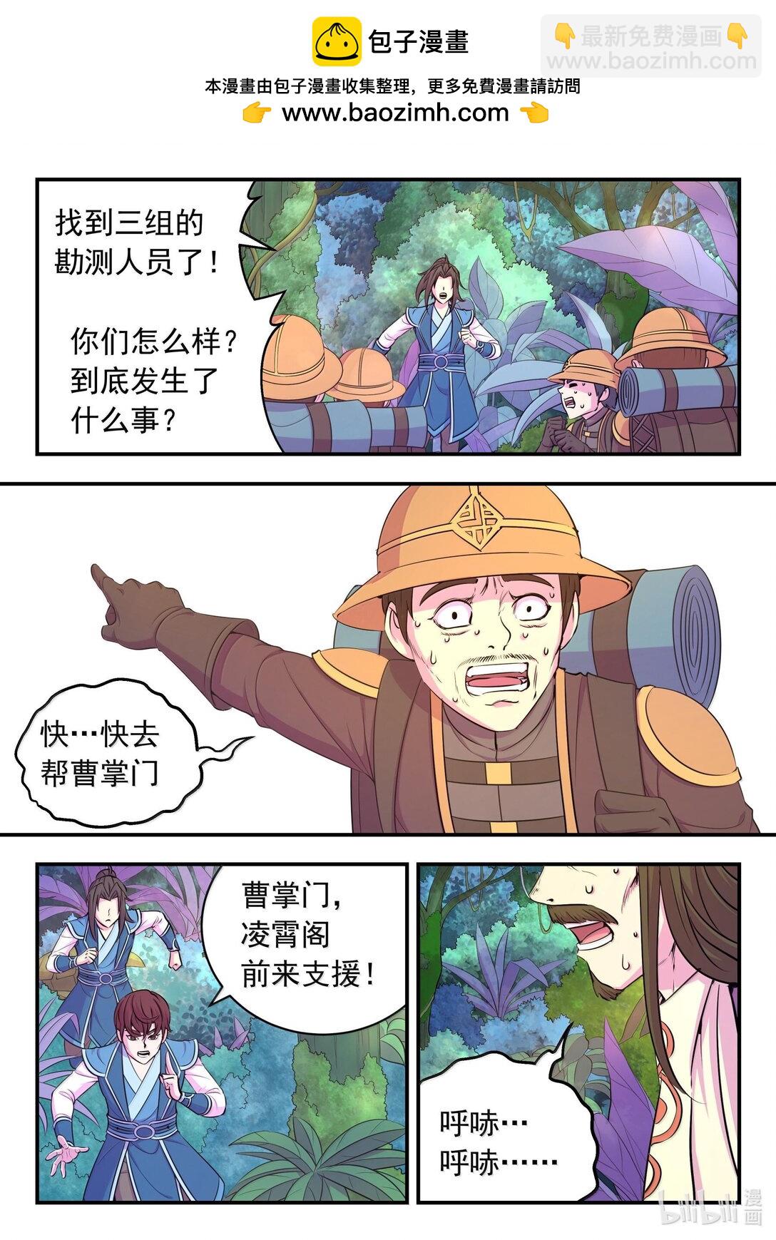 鯤吞天下 - 240 古龍秘境 - 3