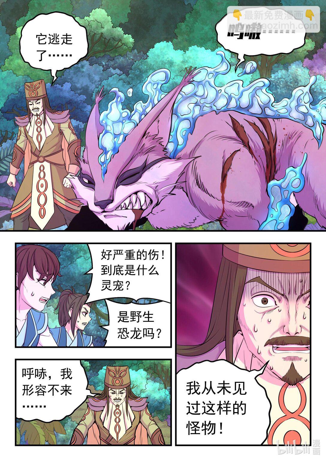 鯤吞天下 - 240 古龍秘境 - 4