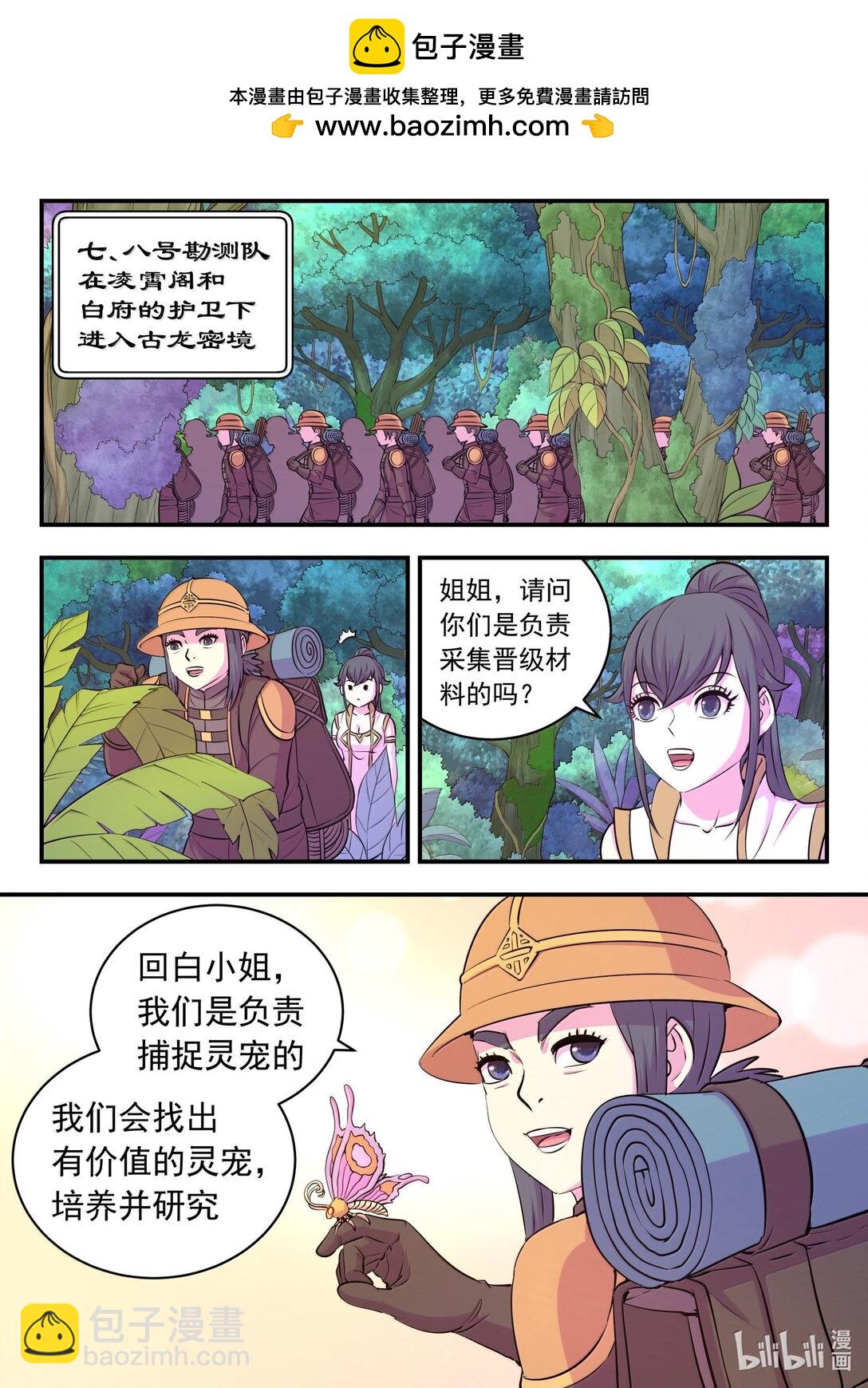 鯤吞天下 - 240 古龍秘境 - 2