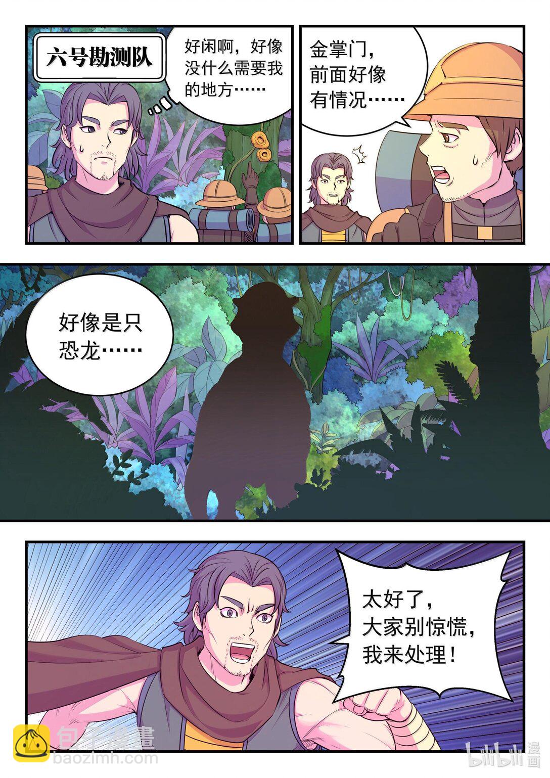 鯤吞天下 - 240 古龍秘境 - 5