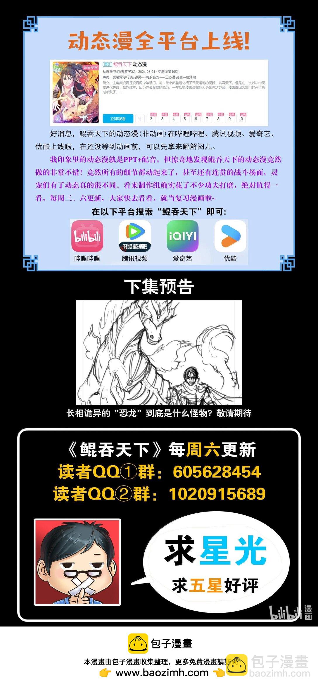 鯤吞天下 - 240 古龍秘境 - 2