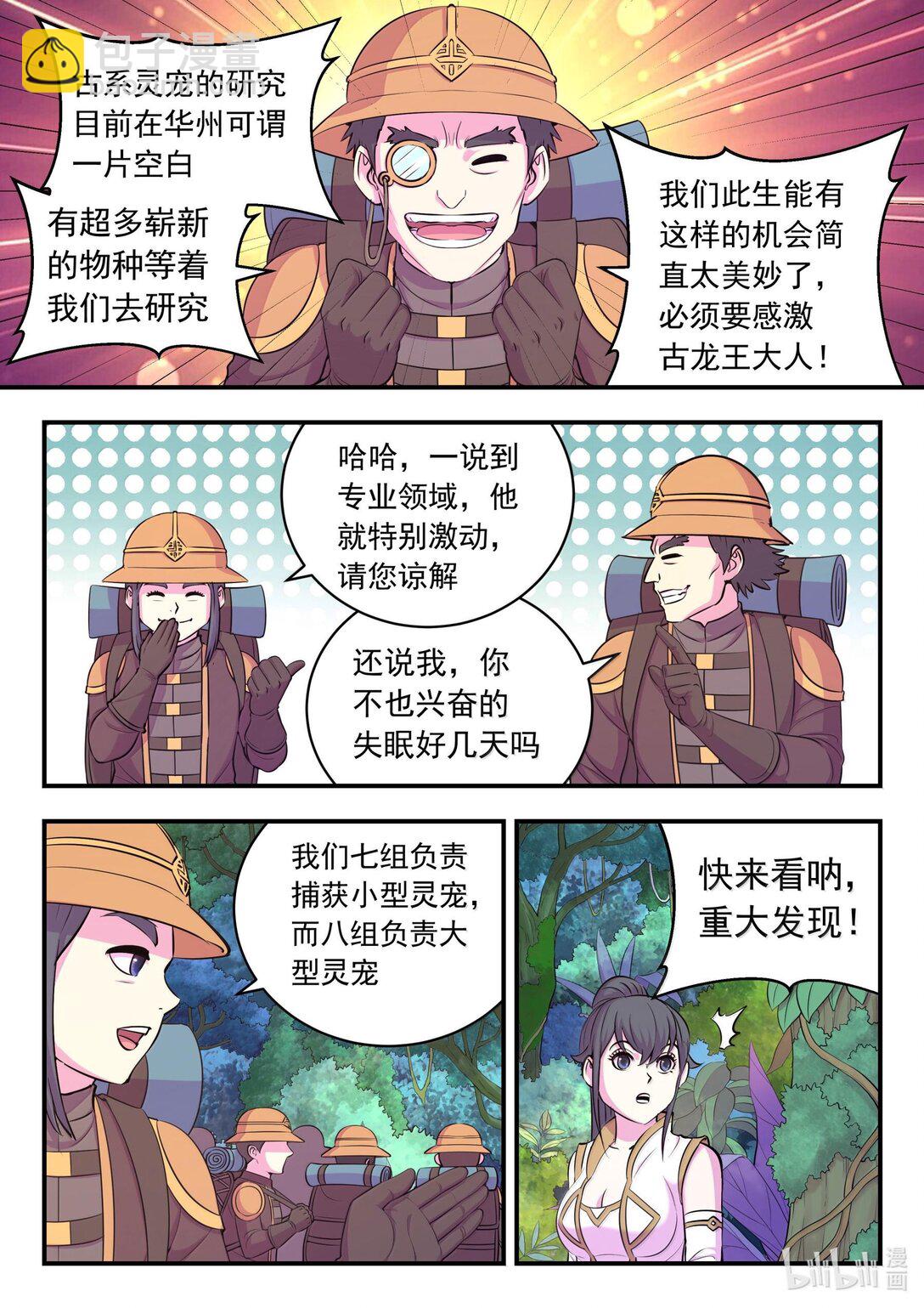 鯤吞天下 - 240 古龍秘境 - 3