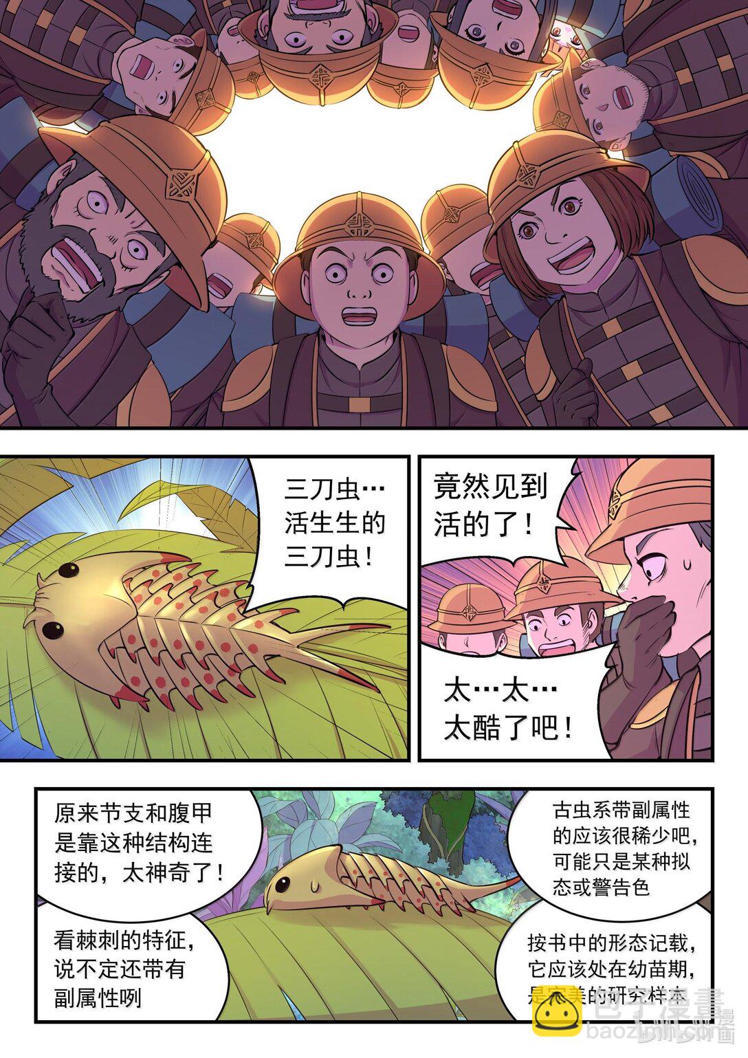 鯤吞天下 - 240 古龍秘境 - 4