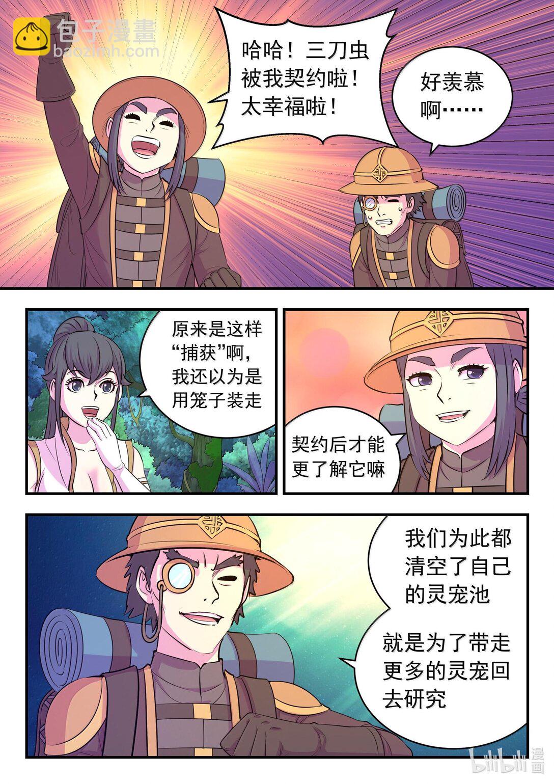 鯤吞天下 - 240 古龍秘境 - 1