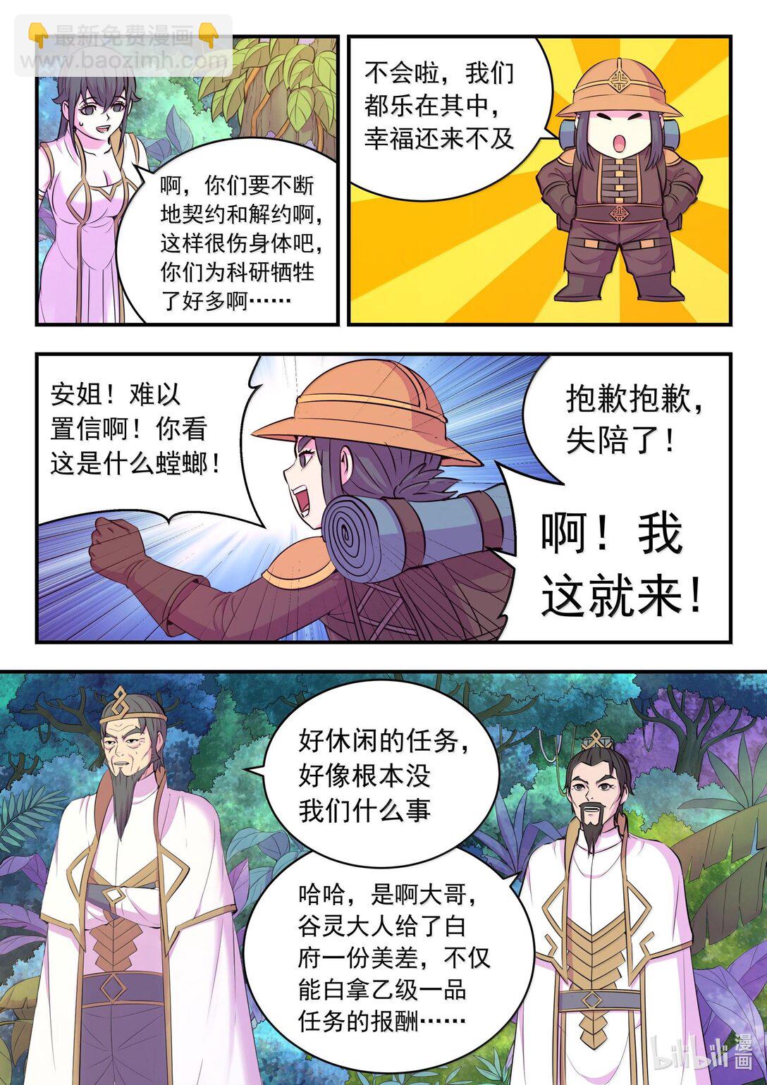 鯤吞天下 - 240 古龍秘境 - 2