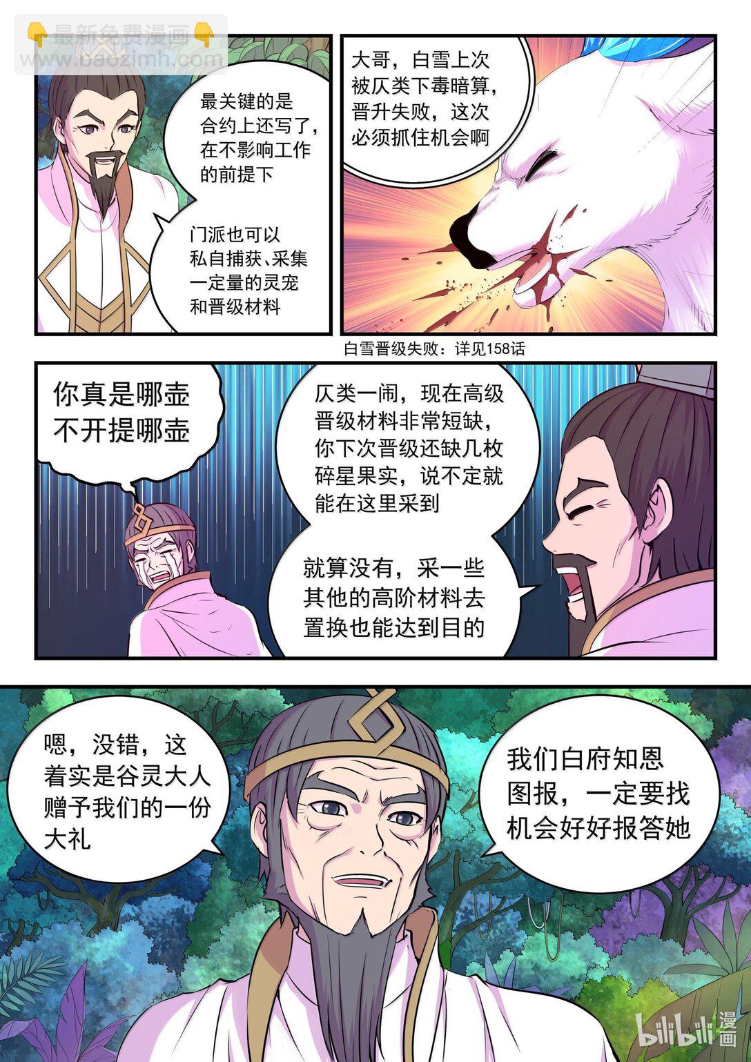 鯤吞天下 - 240 古龍秘境 - 3