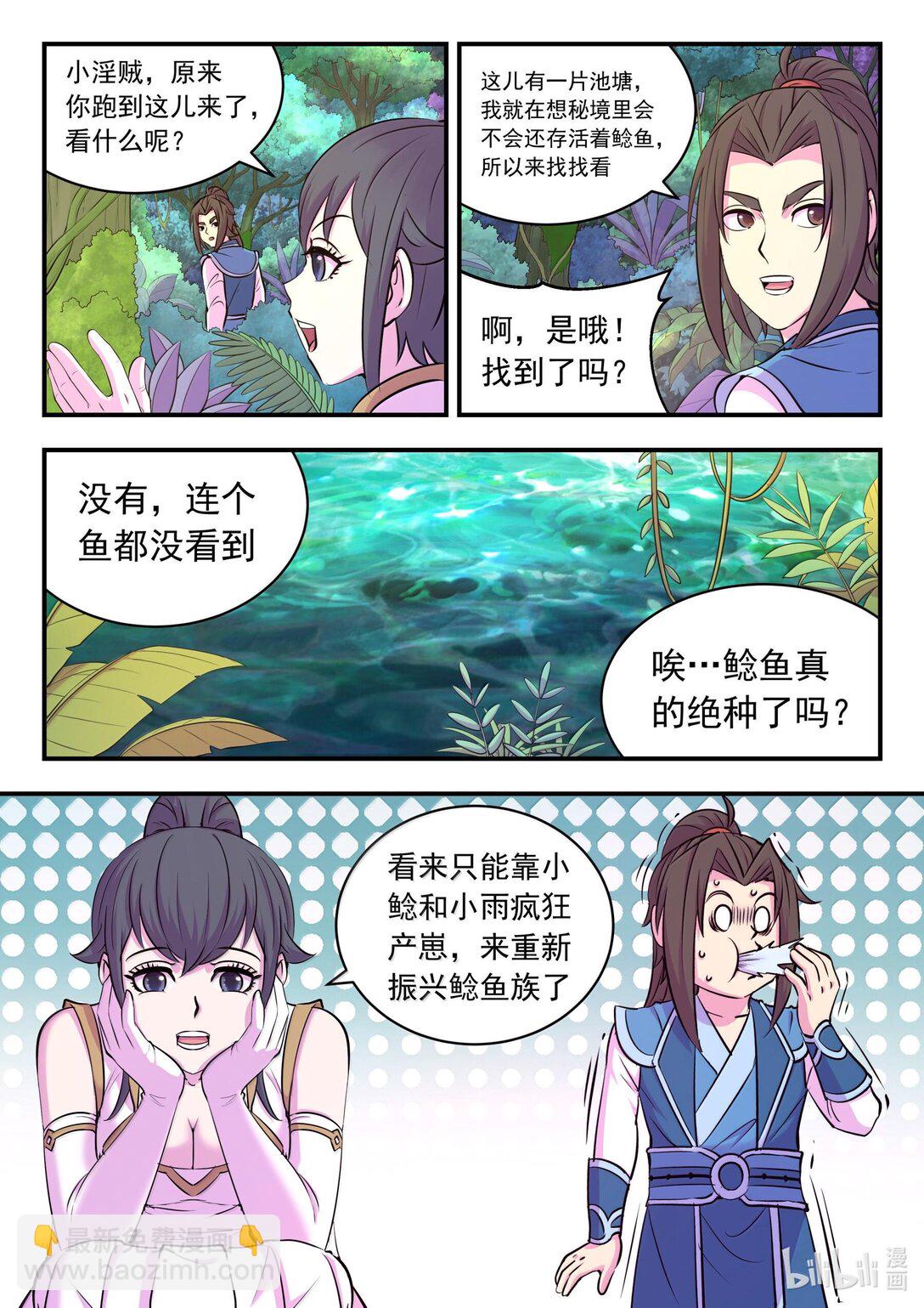 鯤吞天下 - 240 古龍秘境 - 4