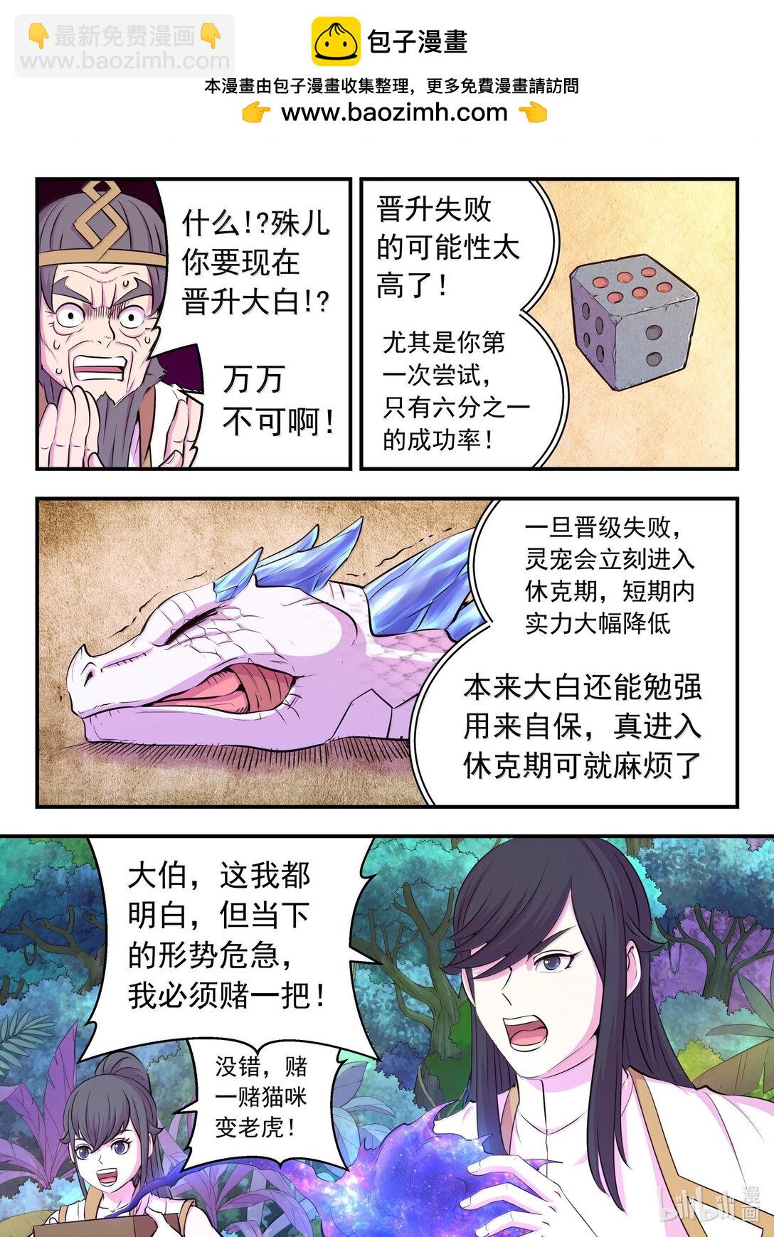 鯤吞天下 - 242 寒冰王蛇 - 5