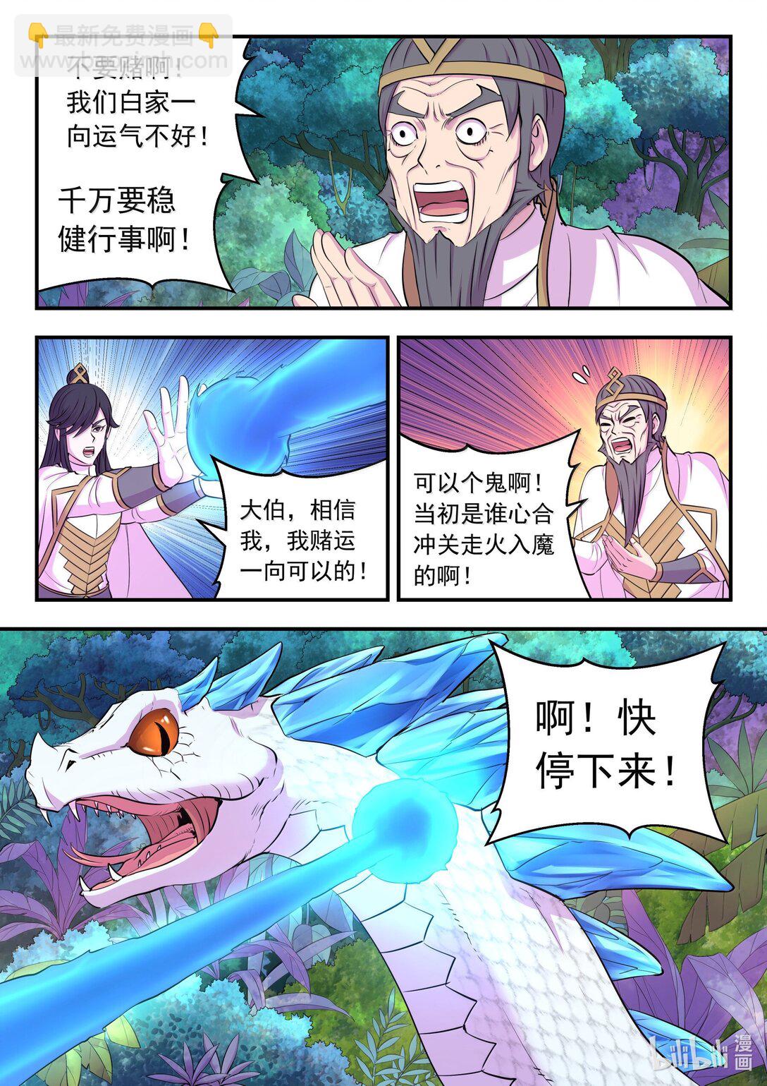 鯤吞天下 - 242 寒冰王蛇 - 1