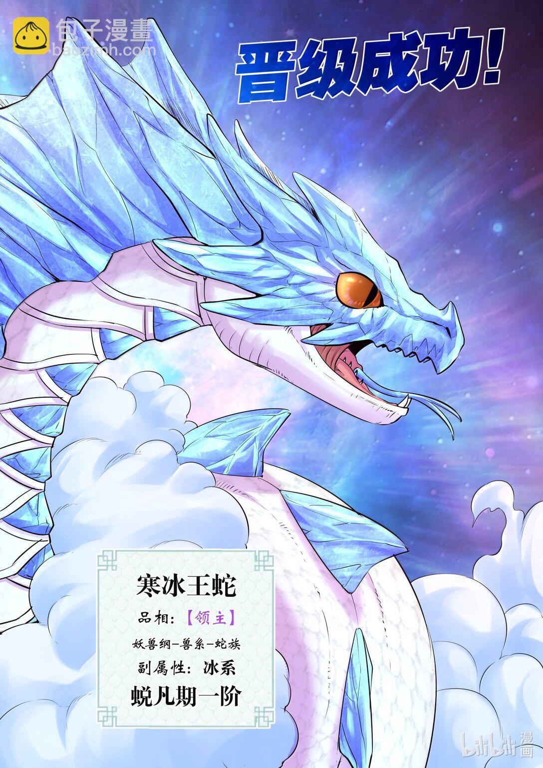 鯤吞天下 - 242 寒冰王蛇 - 3