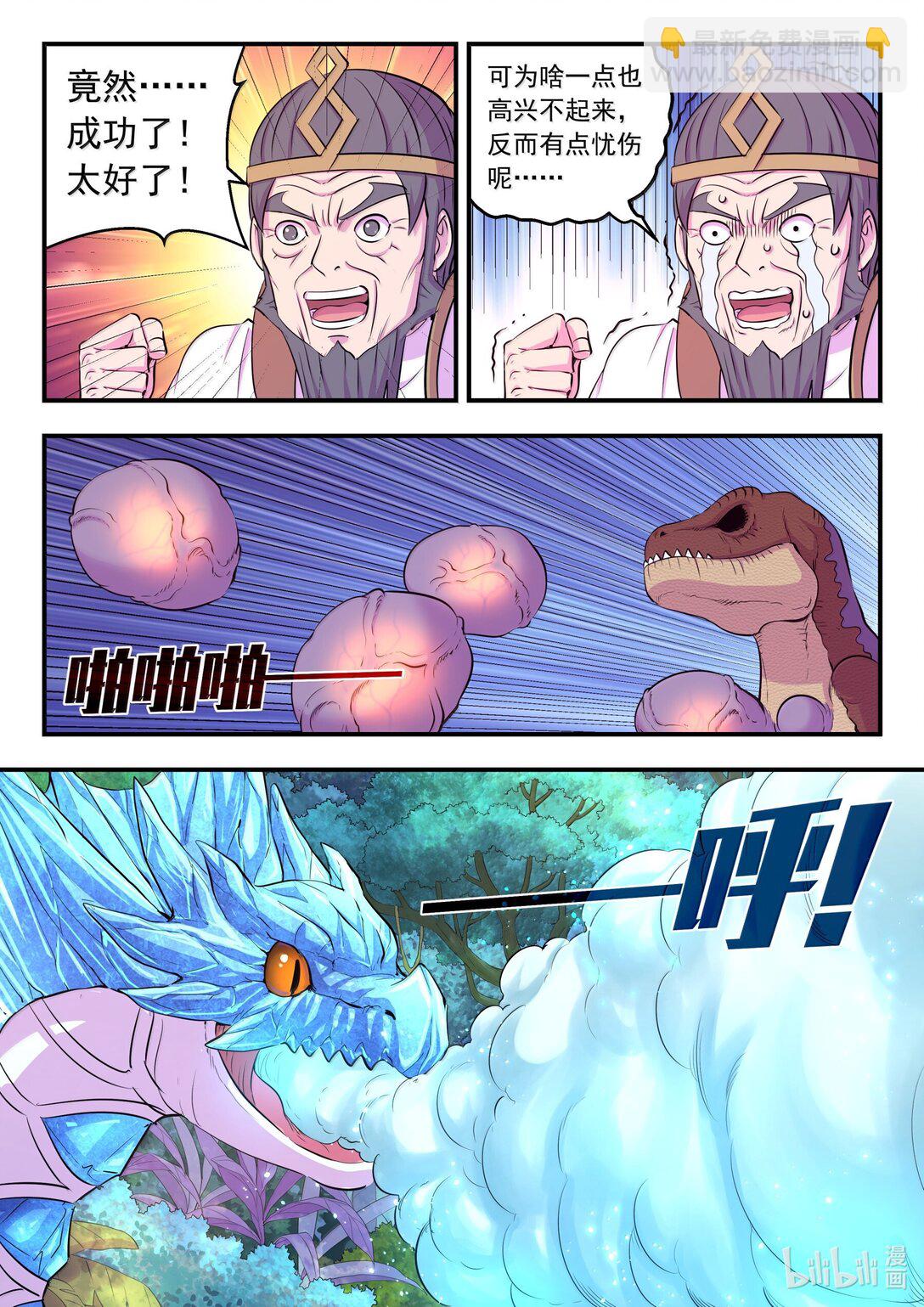 鯤吞天下 - 242 寒冰王蛇 - 4