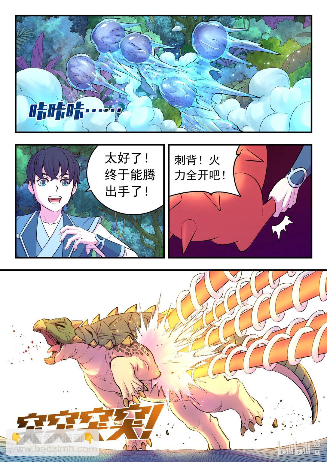 鯤吞天下 - 242 寒冰王蛇 - 5