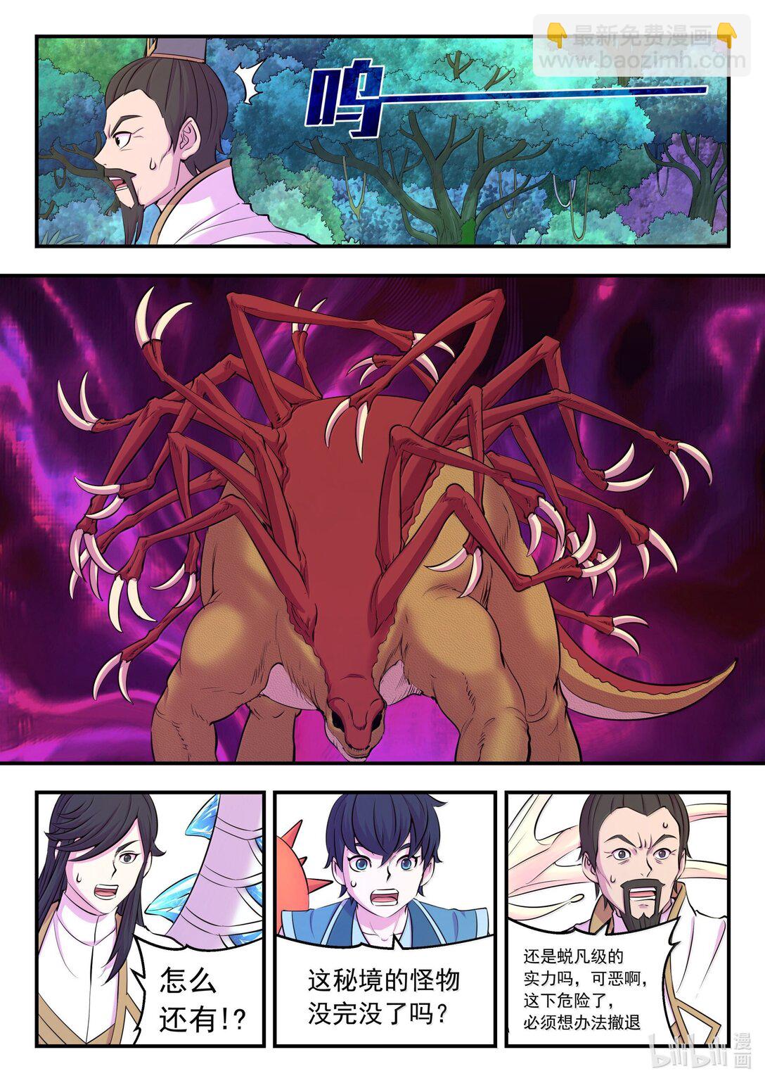 鯤吞天下 - 242 寒冰王蛇 - 2