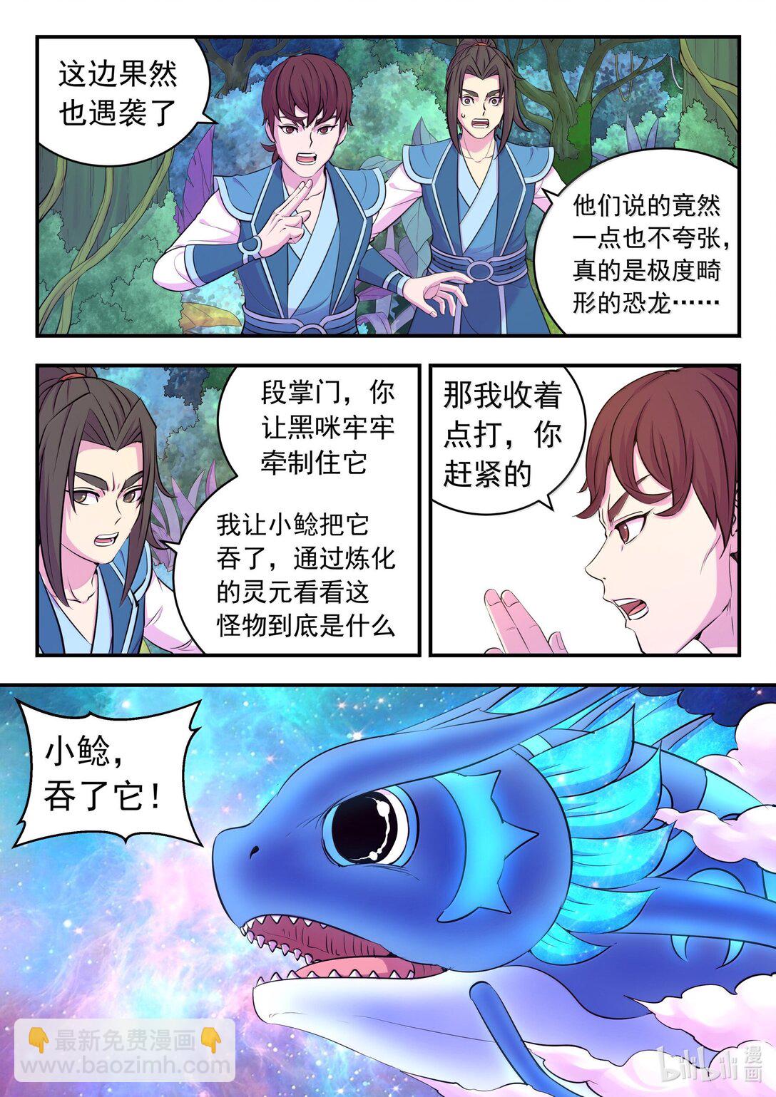 鯤吞天下 - 242 寒冰王蛇 - 4