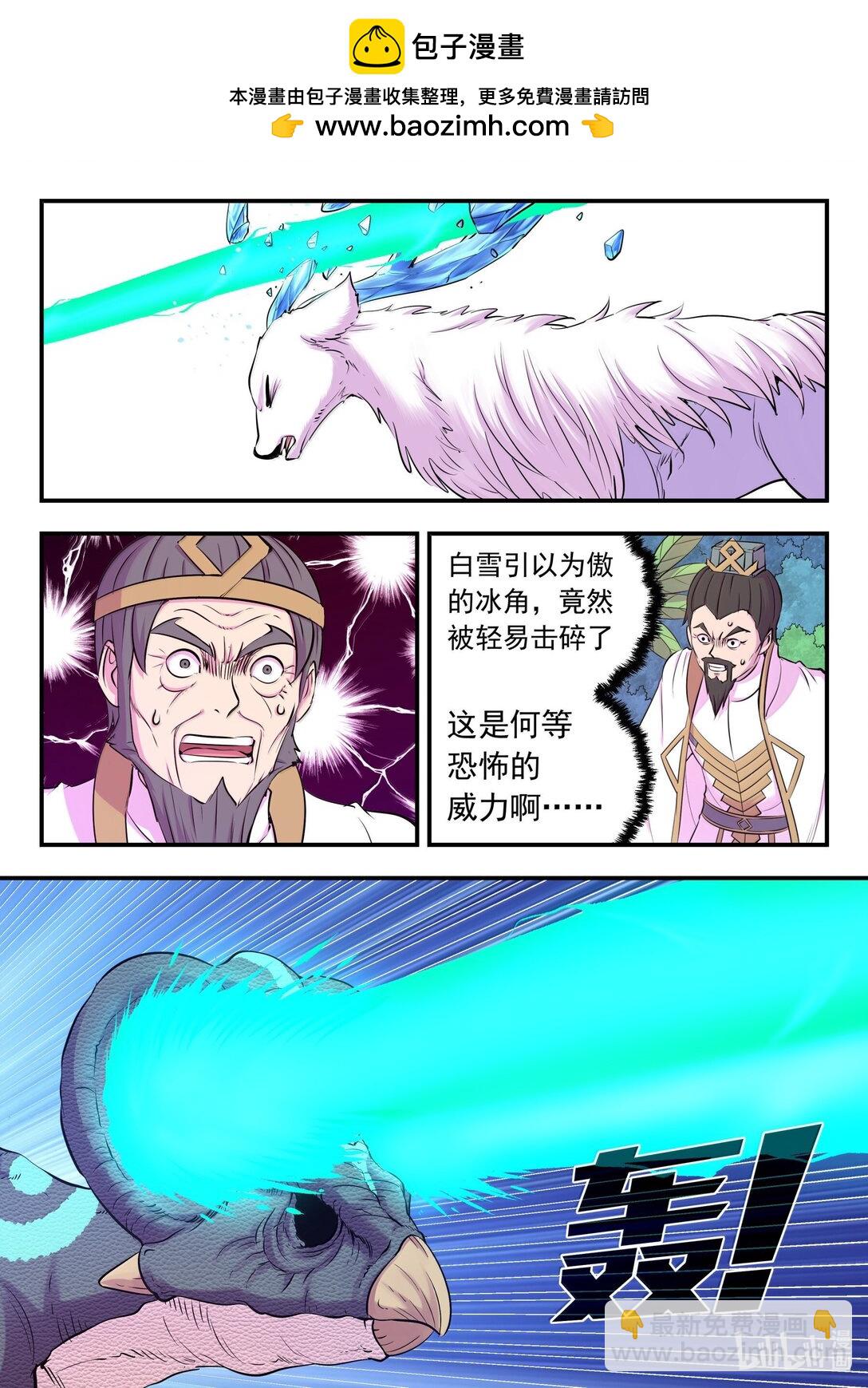 鯤吞天下 - 242 寒冰王蛇 - 2