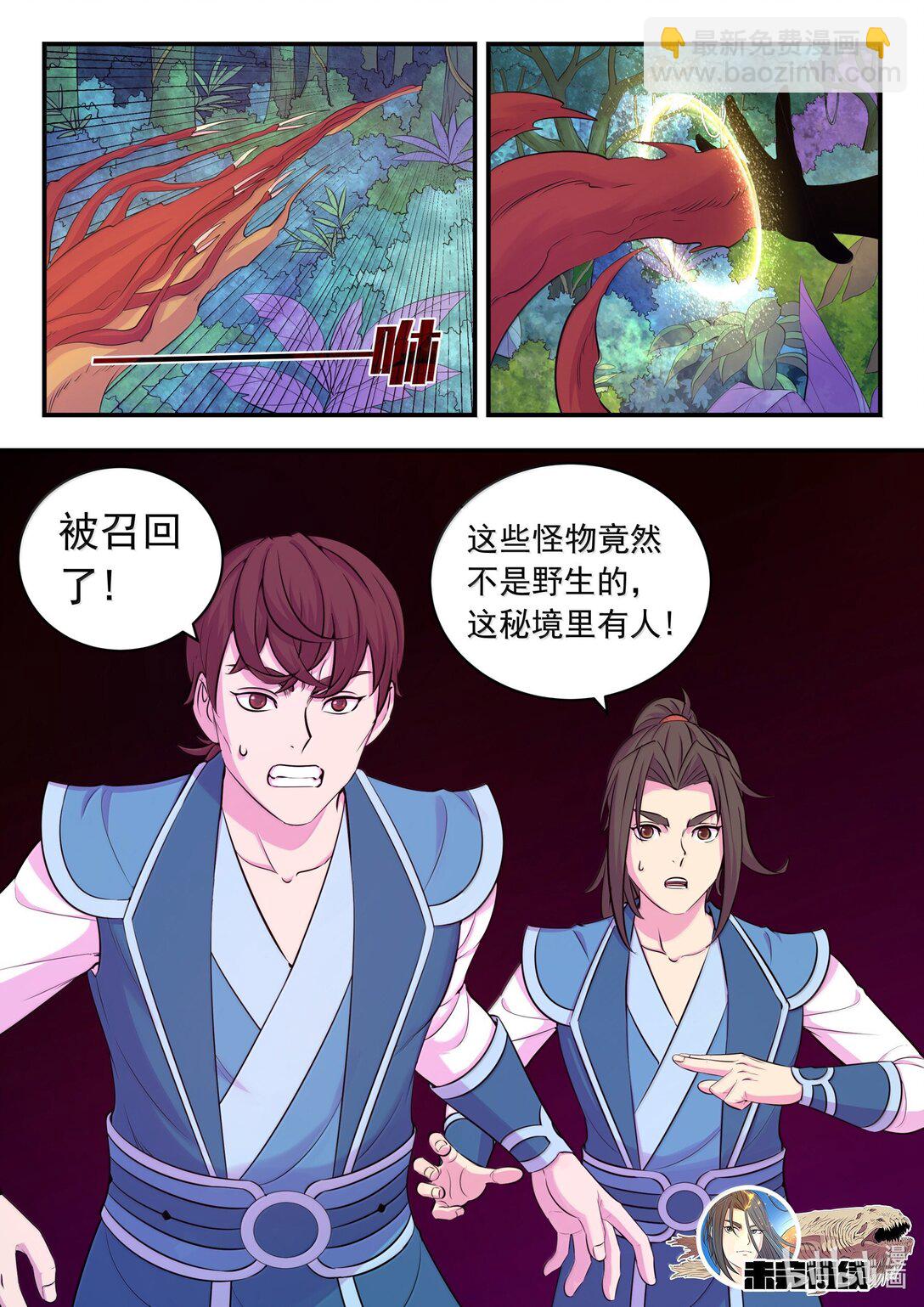 鯤吞天下 - 242 寒冰王蛇 - 1