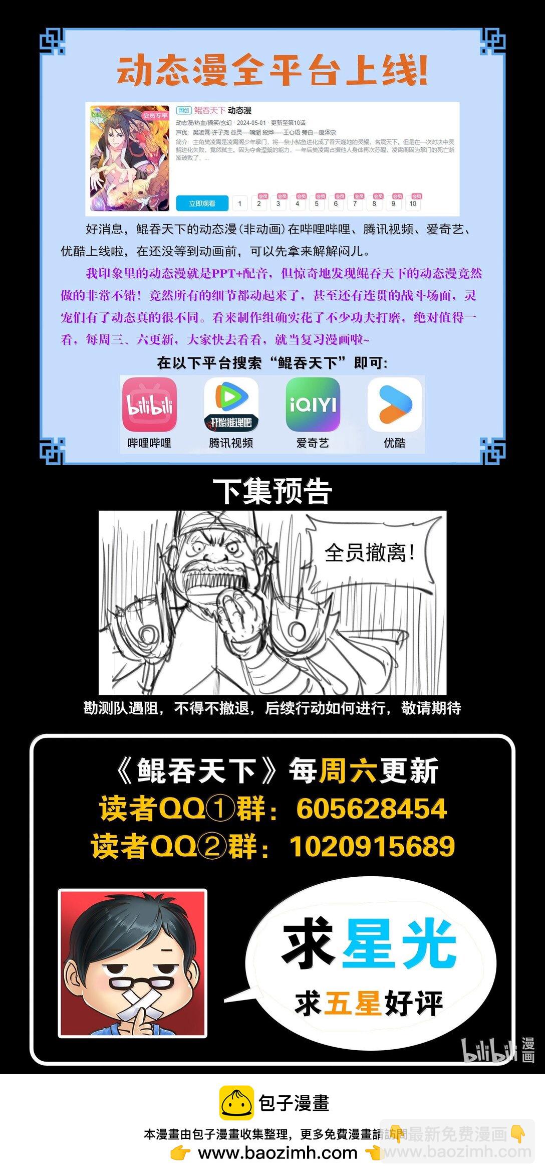 鯤吞天下 - 242 寒冰王蛇 - 2