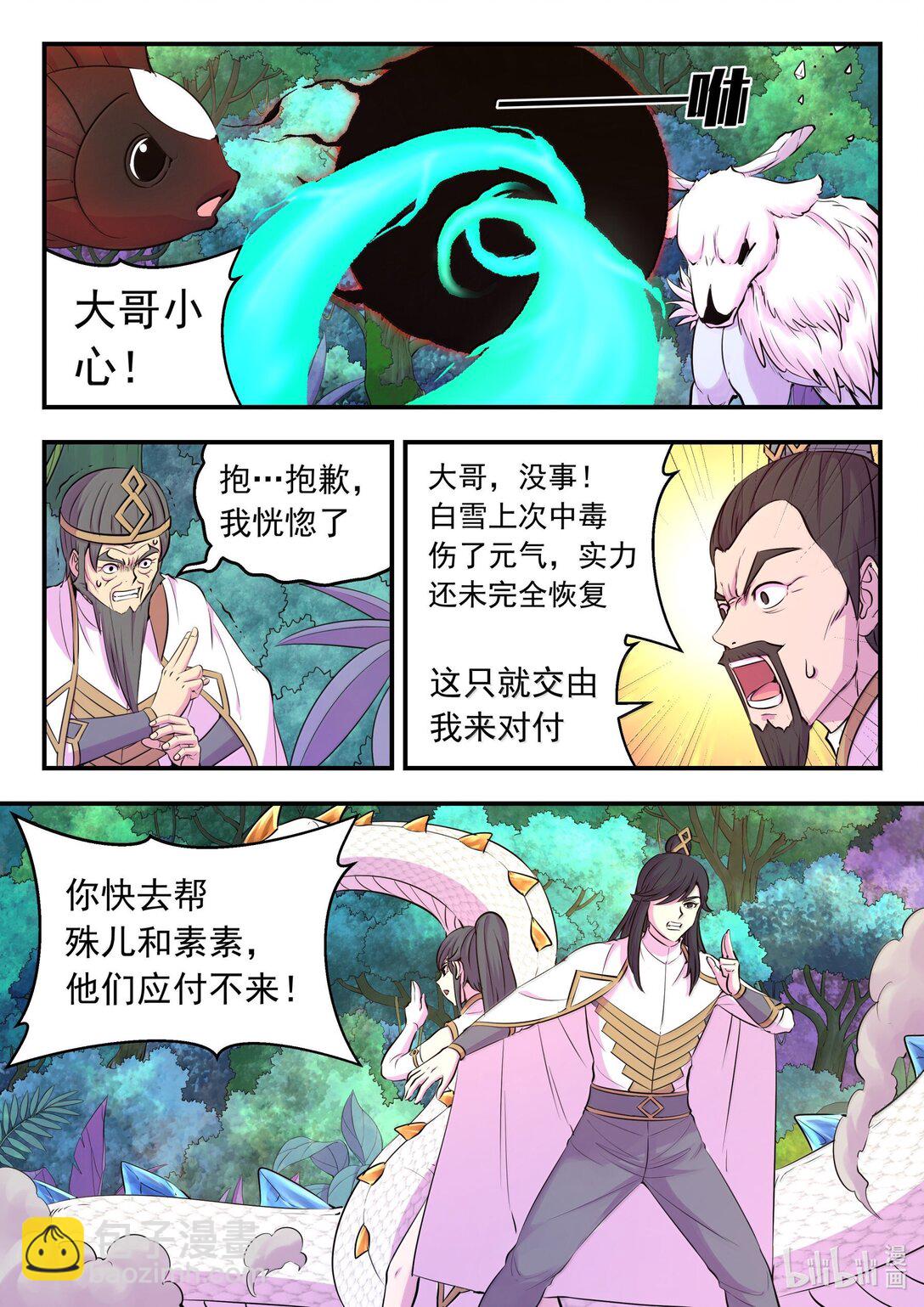 鯤吞天下 - 242 寒冰王蛇 - 3