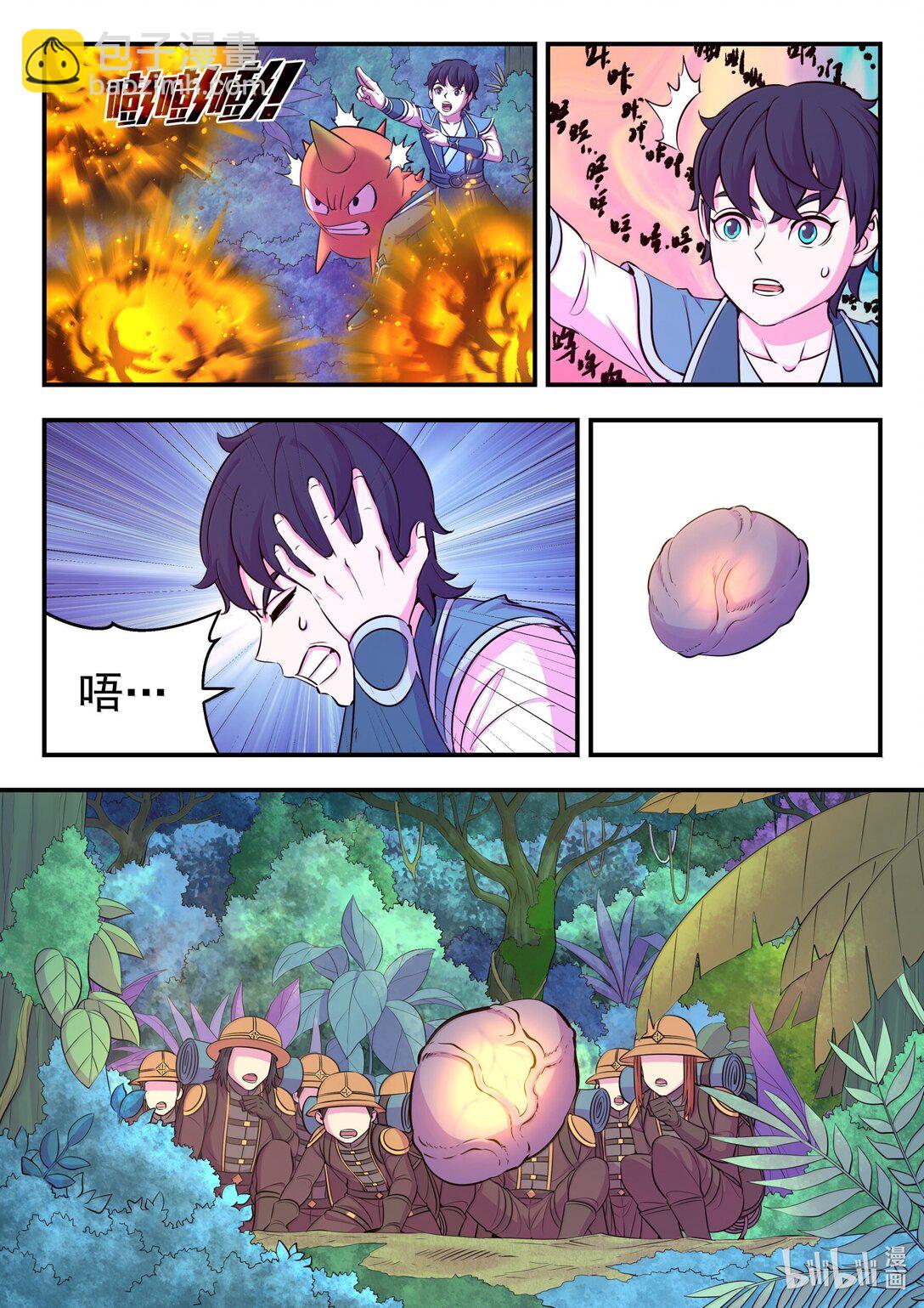 鯤吞天下 - 242 寒冰王蛇 - 4