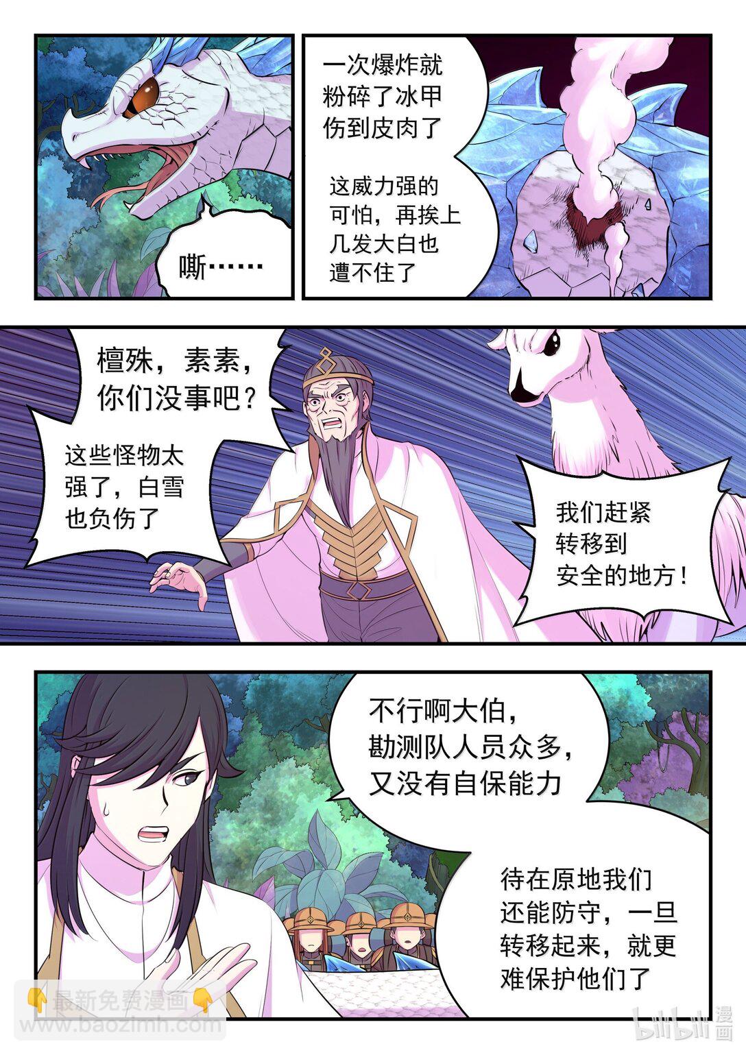 鯤吞天下 - 242 寒冰王蛇 - 1