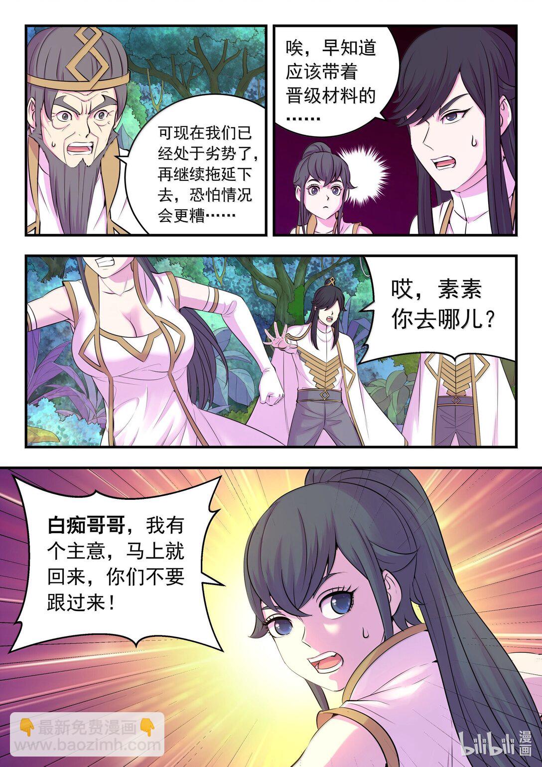 鯤吞天下 - 242 寒冰王蛇 - 2