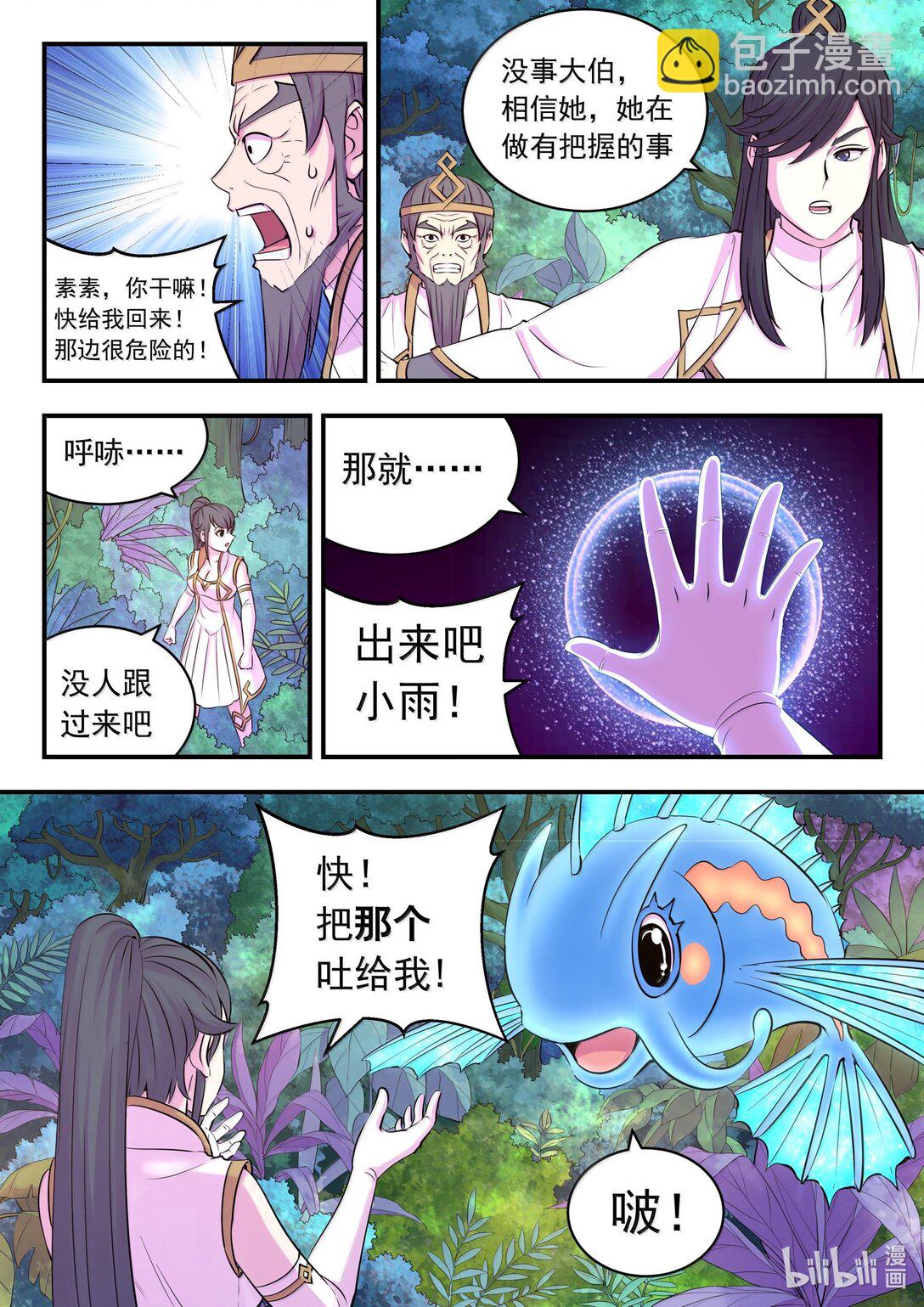 鯤吞天下 - 242 寒冰王蛇 - 3