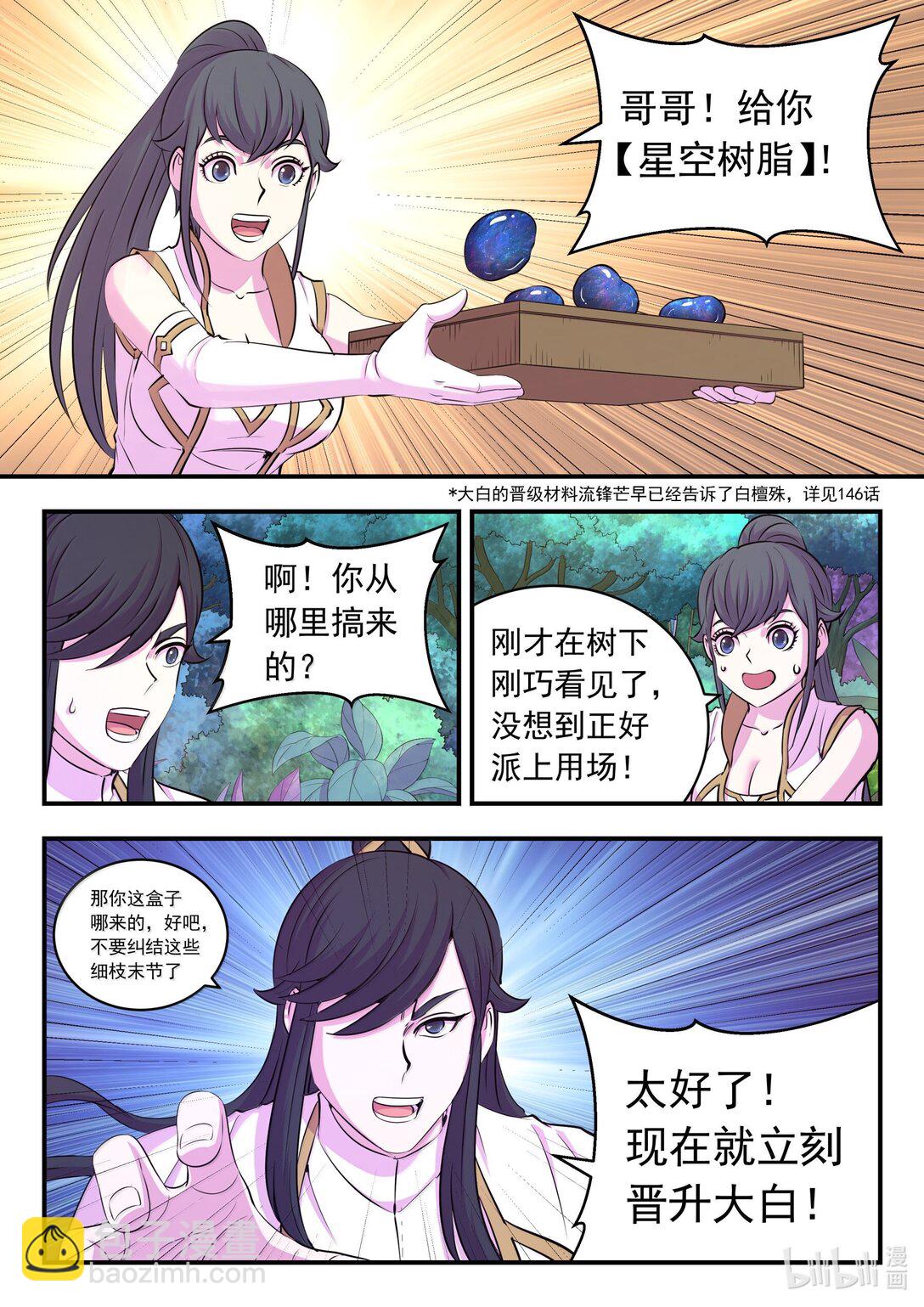 鯤吞天下 - 242 寒冰王蛇 - 4