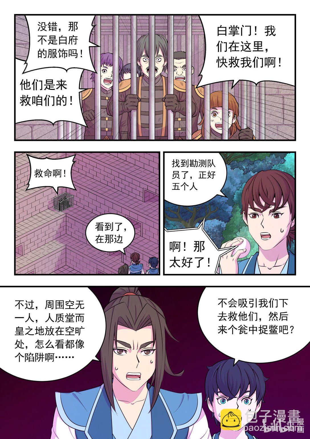 鯤吞天下 - 244 神秘建築 - 3