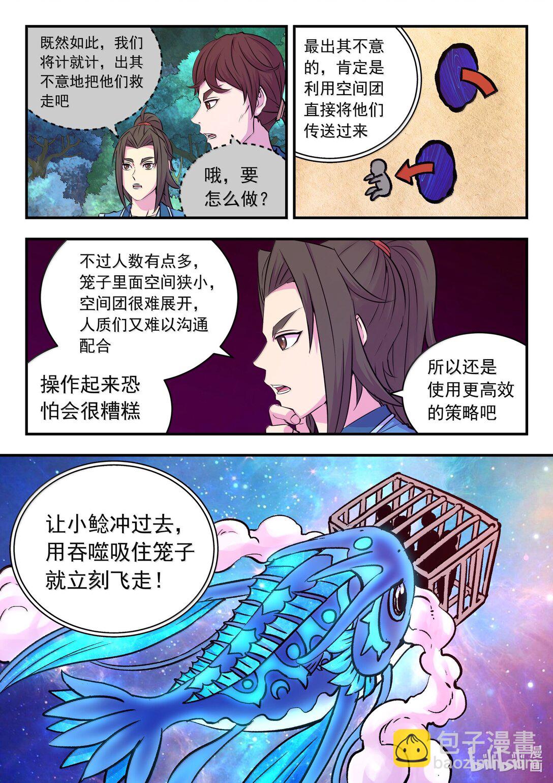 鯤吞天下 - 244 神秘建築 - 4