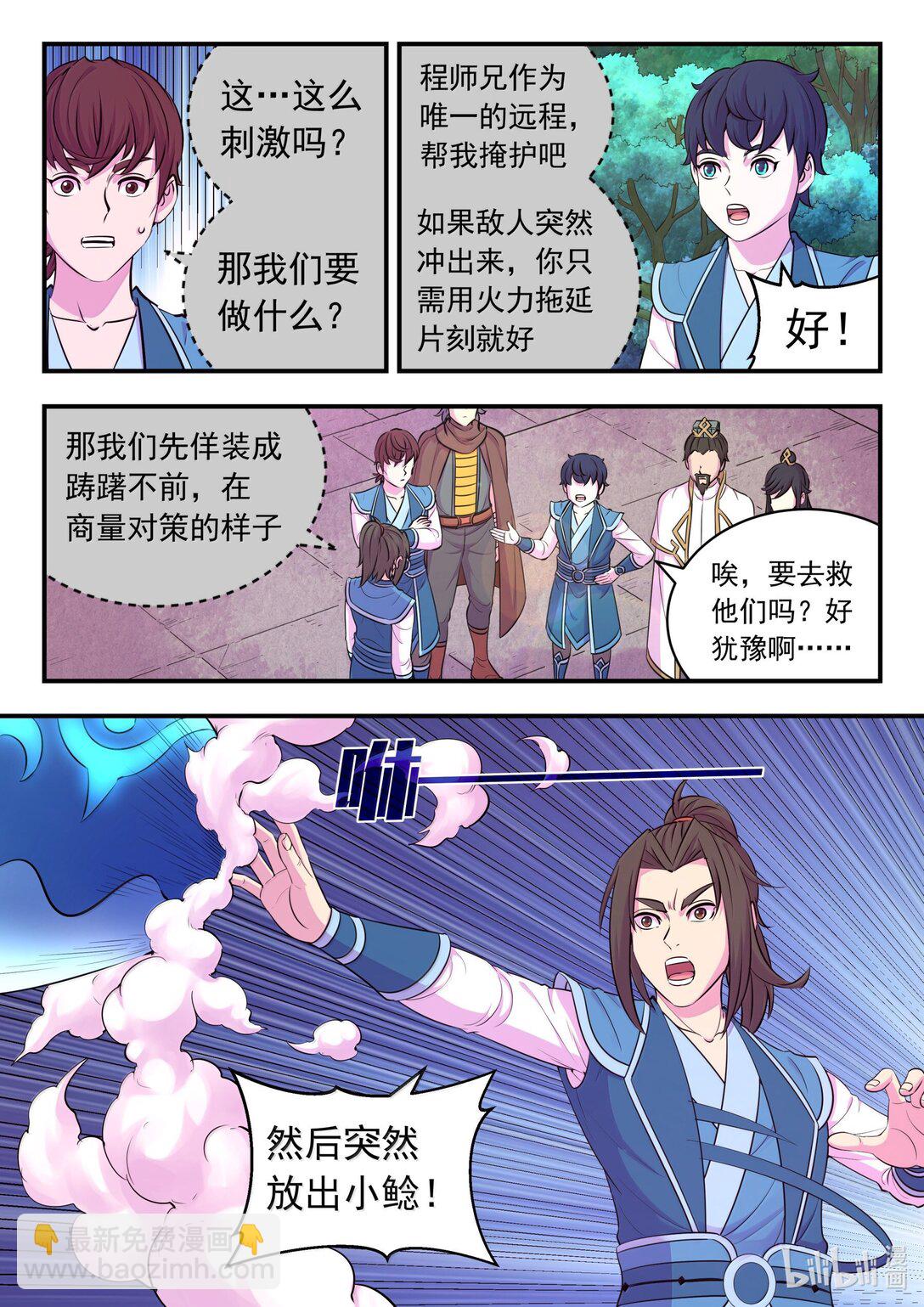 鯤吞天下 - 244 神秘建築 - 5