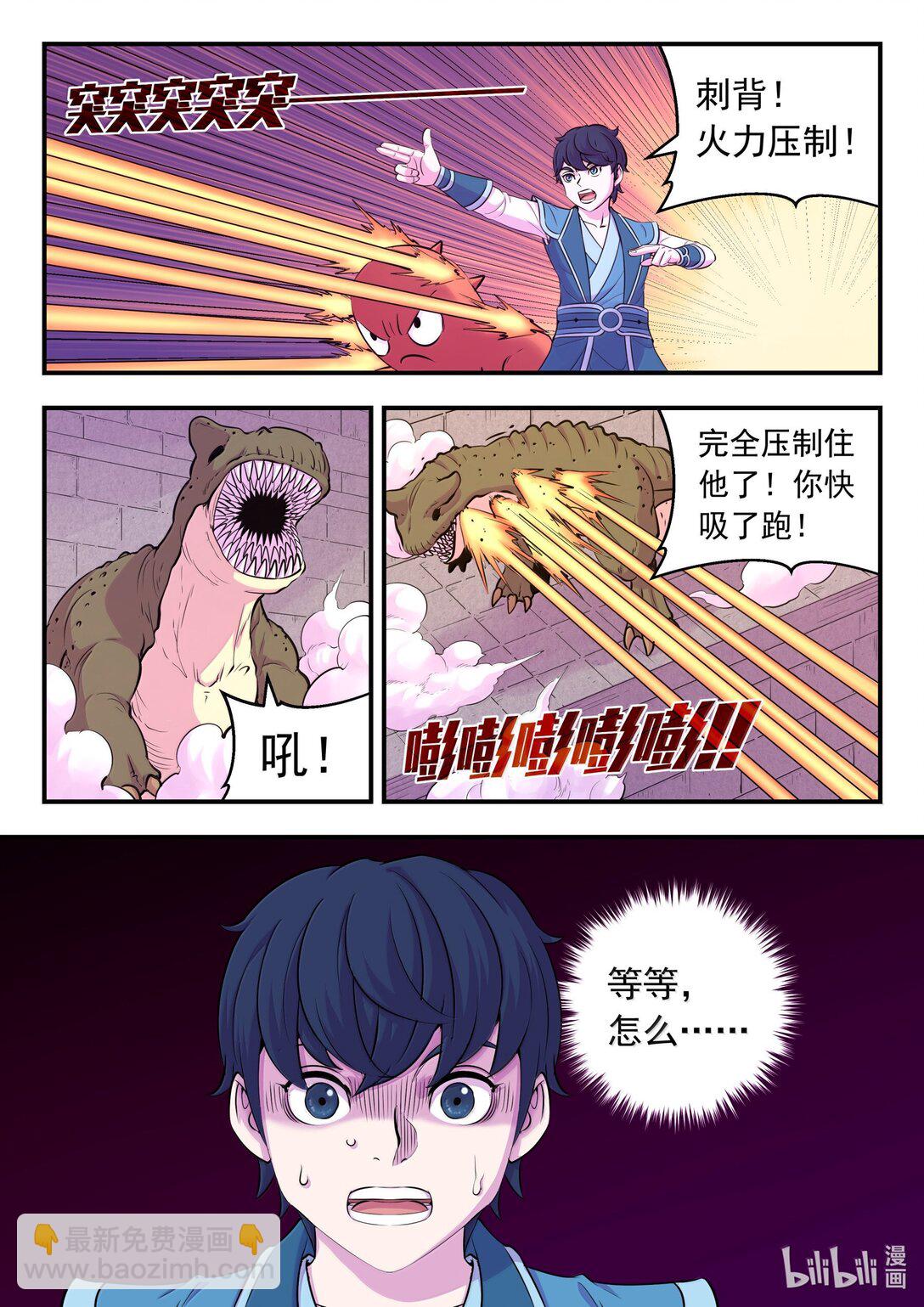 鯤吞天下 - 244 神秘建築 - 2