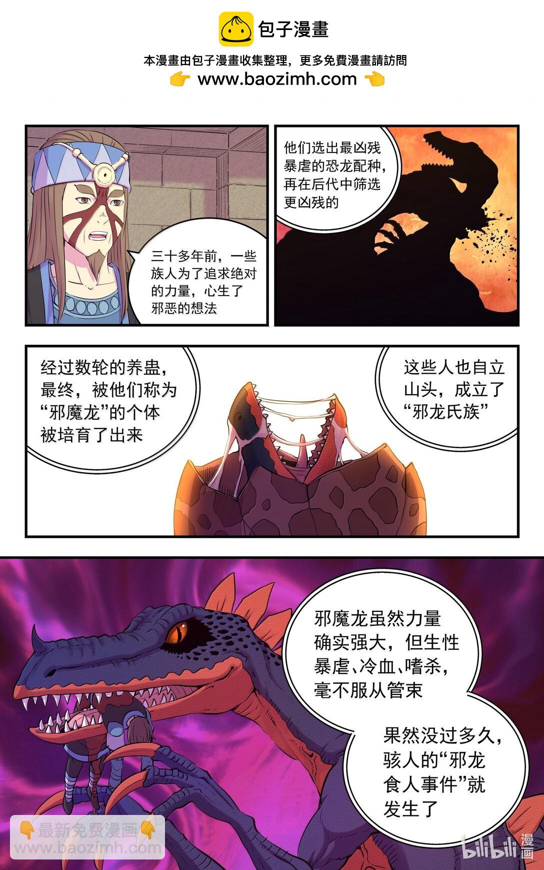 鯤吞天下 - 244 神秘建築 - 2