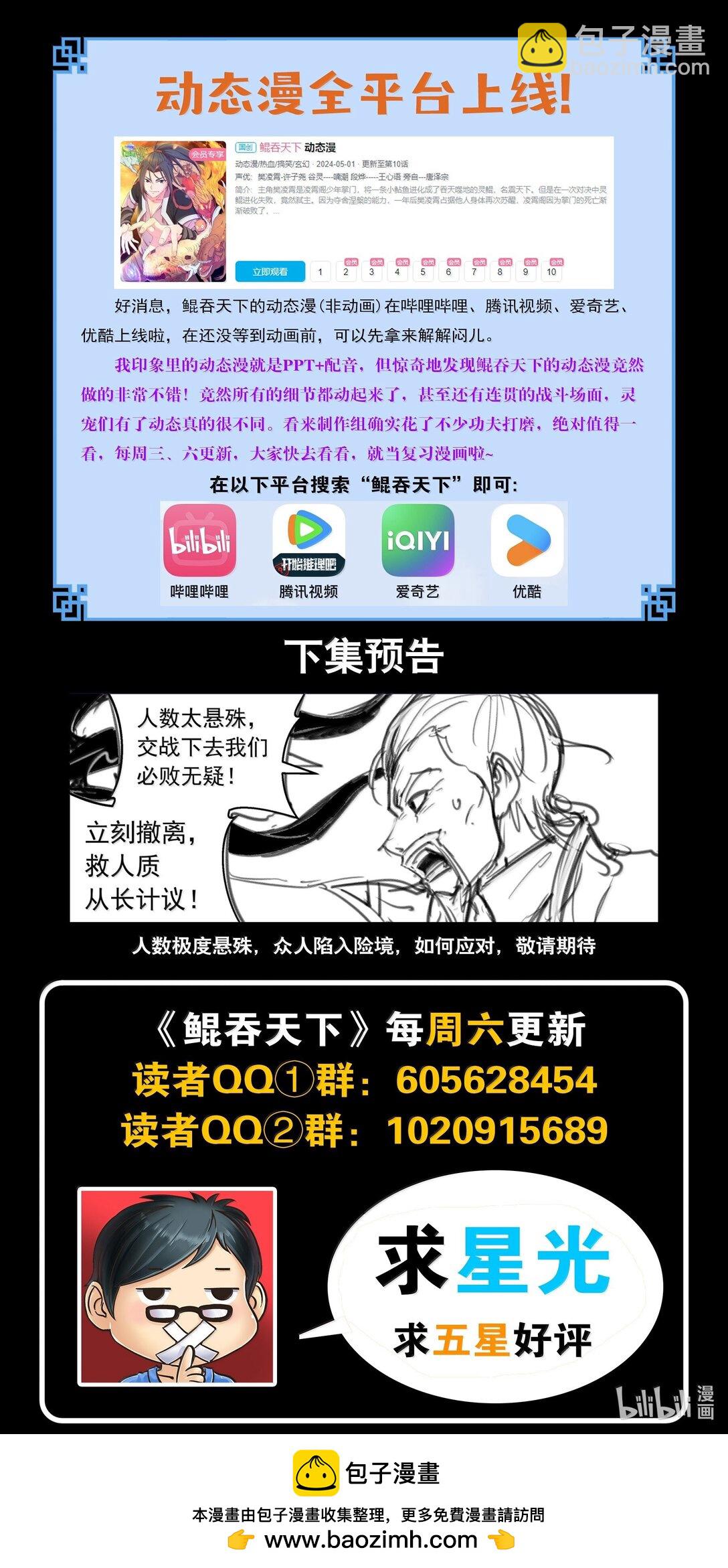 鯤吞天下 - 244 神秘建築 - 2