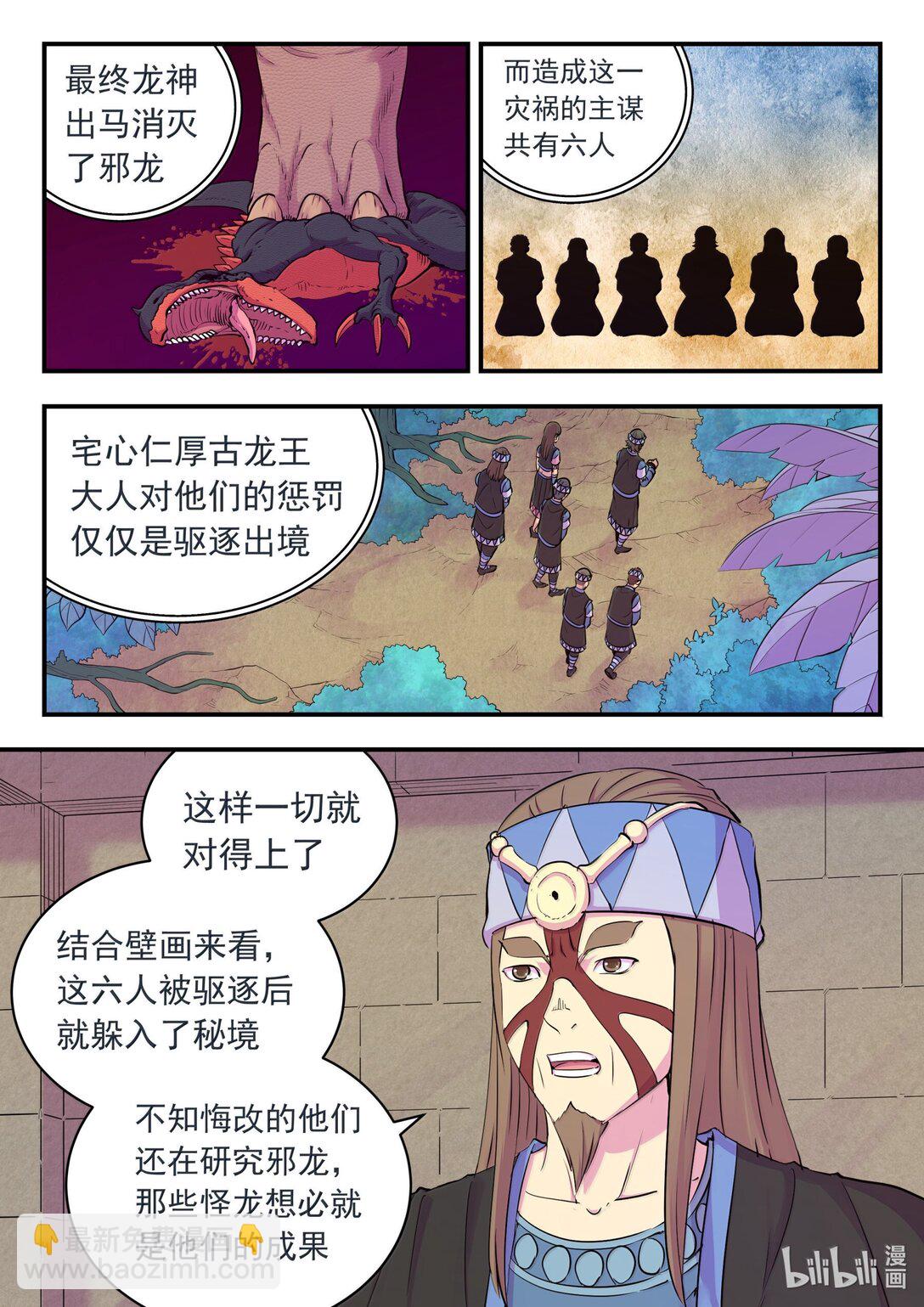 鯤吞天下 - 244 神秘建築 - 3