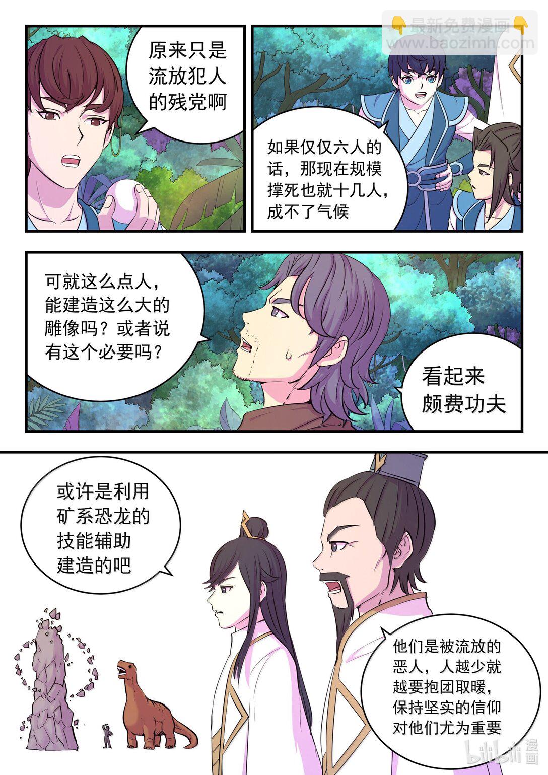 鯤吞天下 - 244 神秘建築 - 4