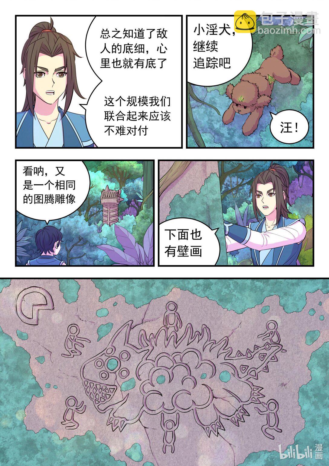 鯤吞天下 - 244 神秘建築 - 5