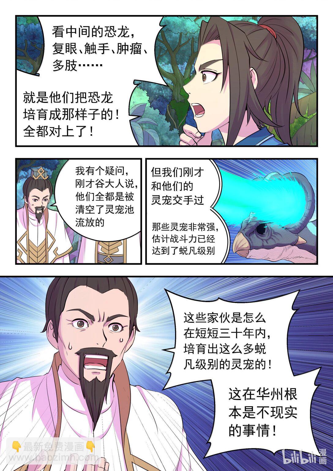 鯤吞天下 - 244 神秘建築 - 1