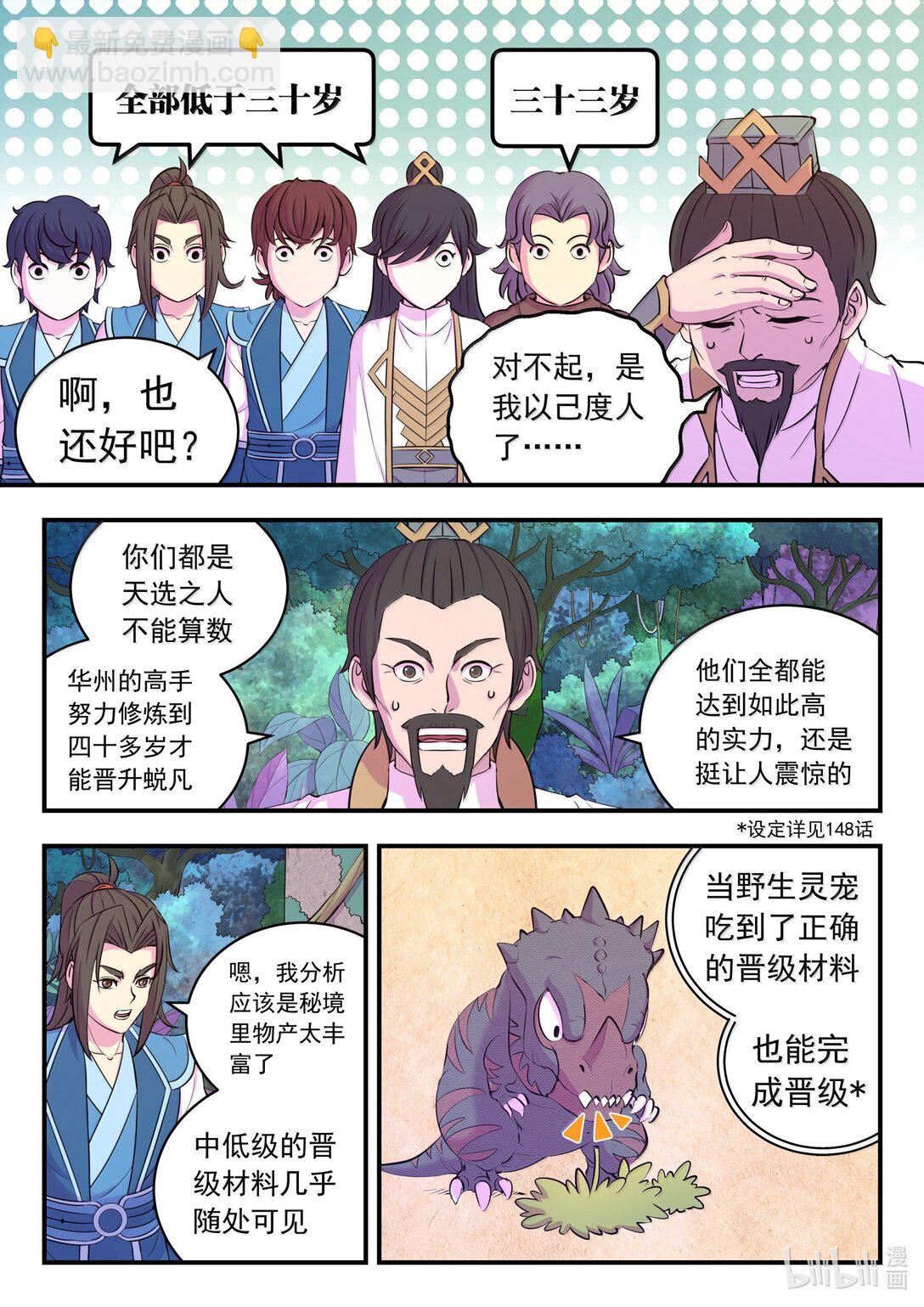 鯤吞天下 - 244 神秘建築 - 2