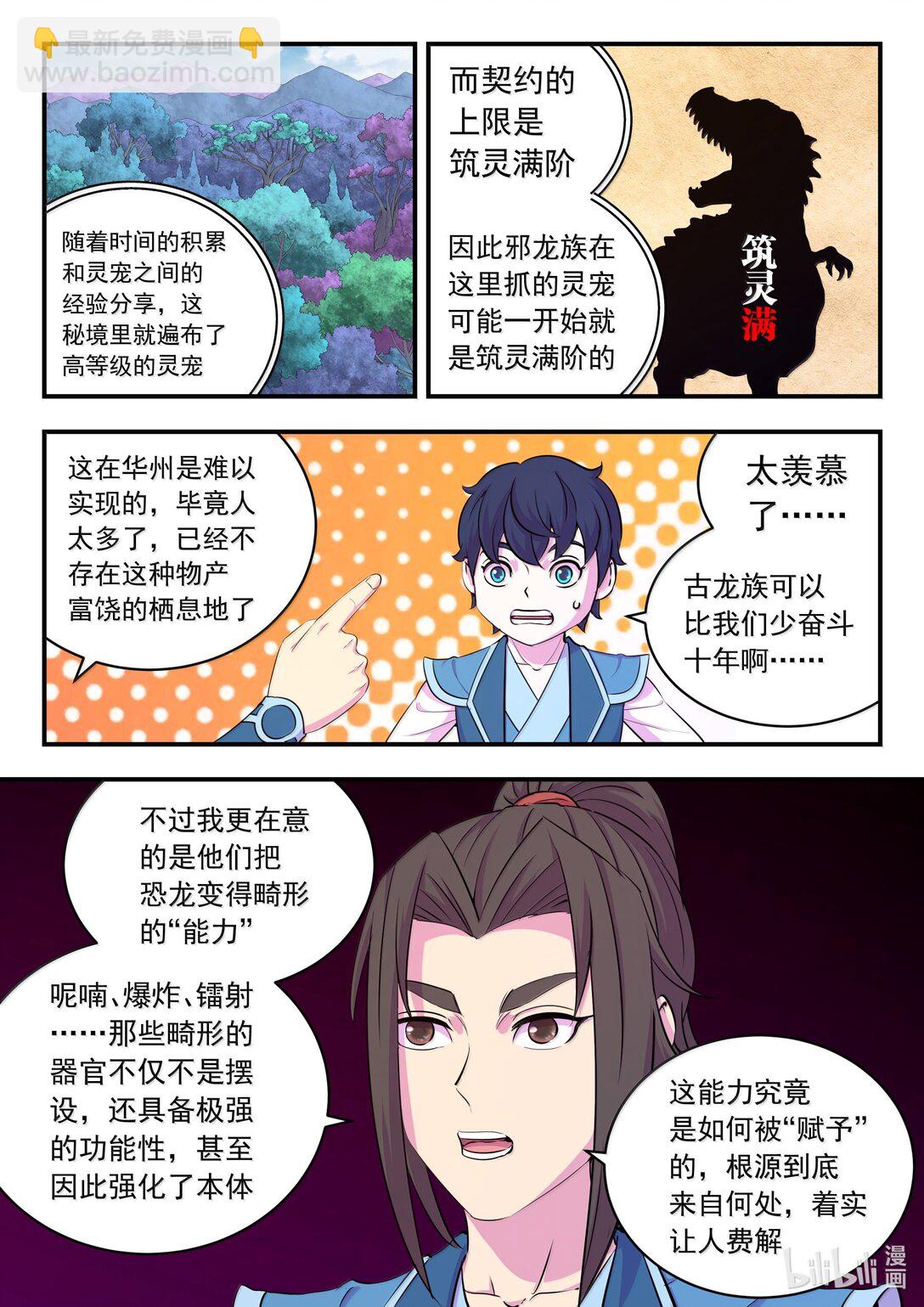 鯤吞天下 - 244 神秘建築 - 3