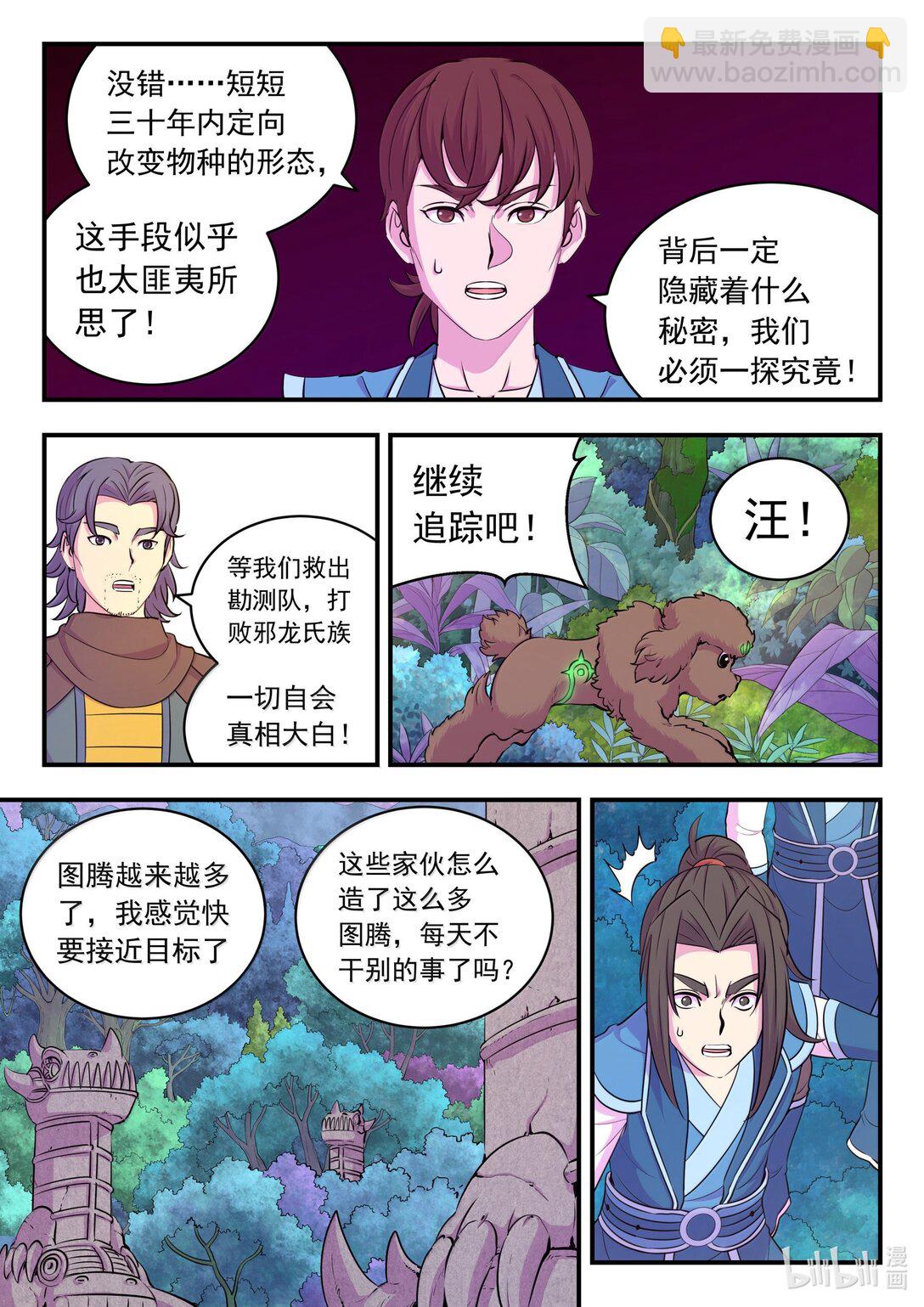 鯤吞天下 - 244 神秘建築 - 4