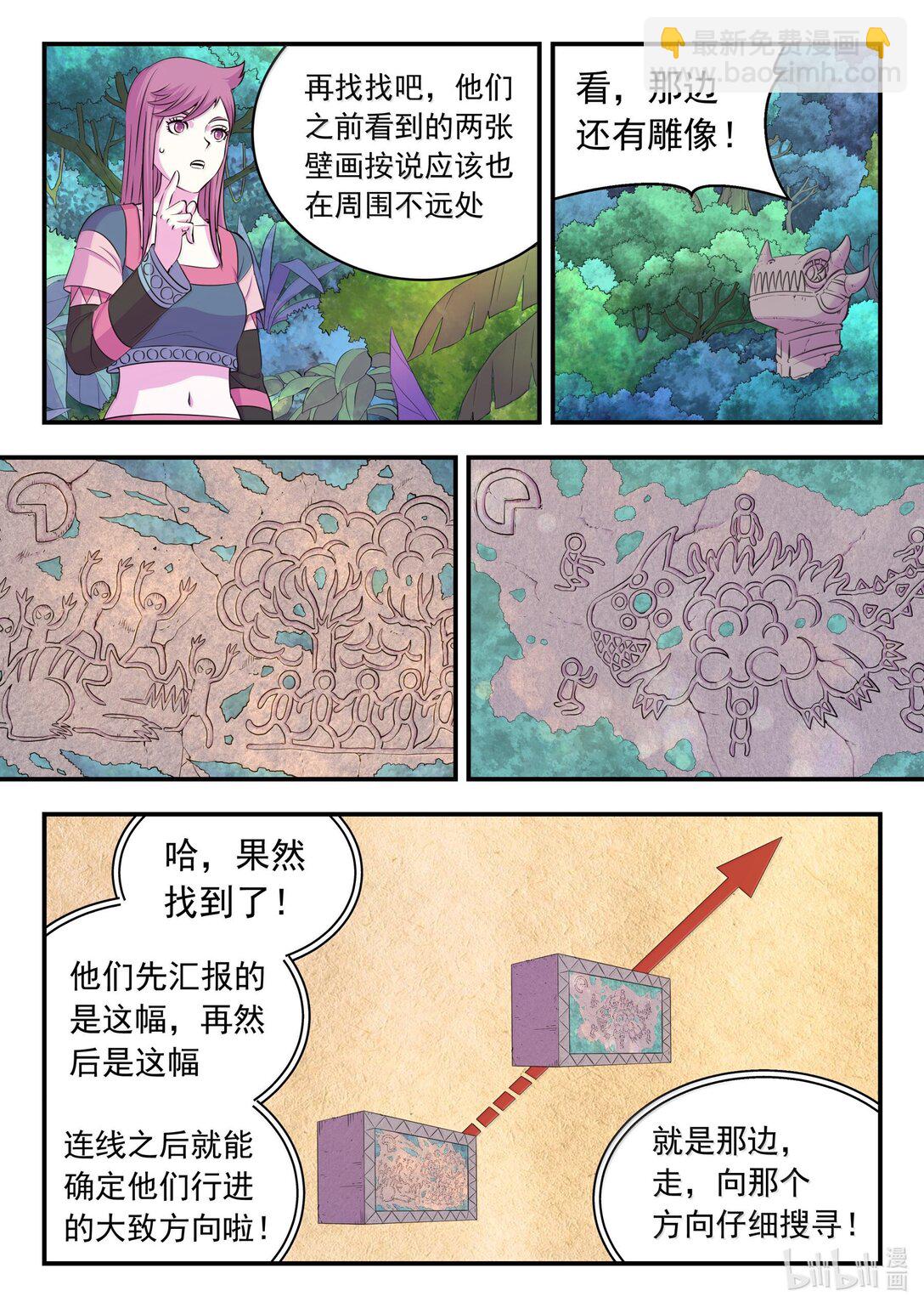 鲲吞天下 - 246 四幅壁画 - 5