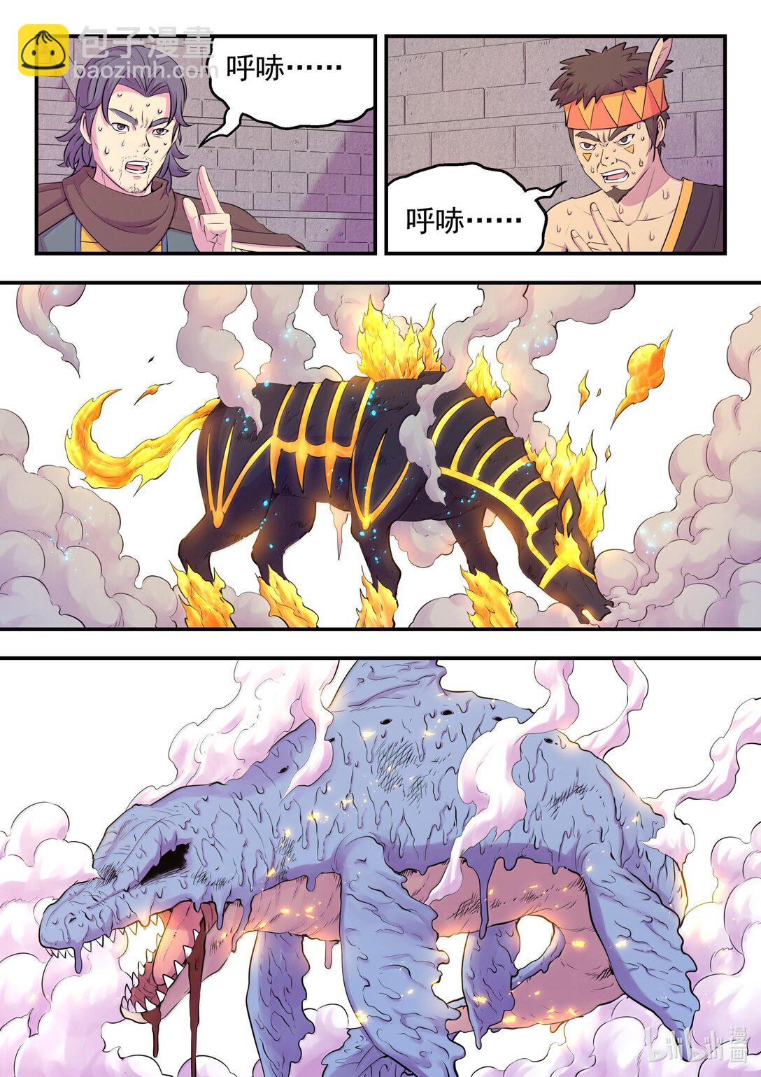 鯤吞天下 - 246 四幅壁畫 - 5