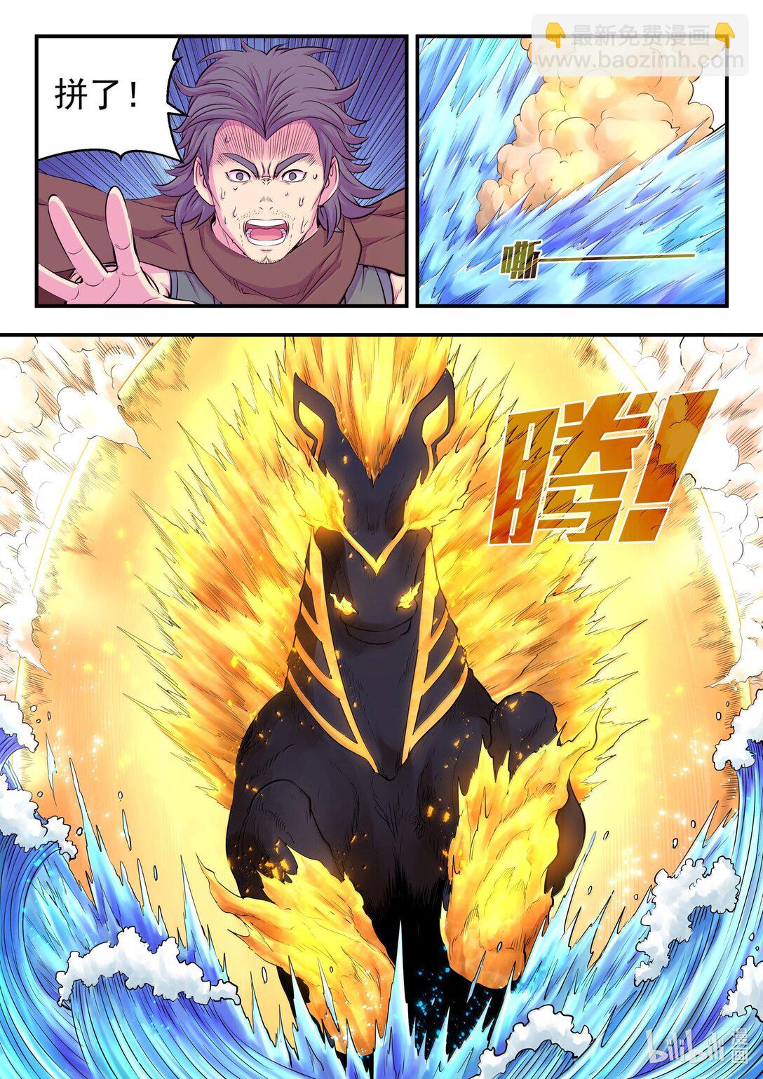 鯤吞天下 - 246 四幅壁畫 - 2