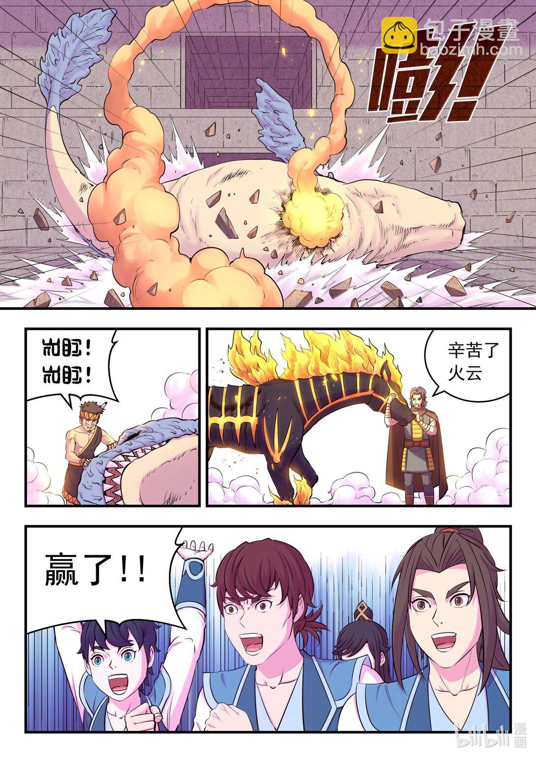 鯤吞天下 - 246 四幅壁畫 - 4