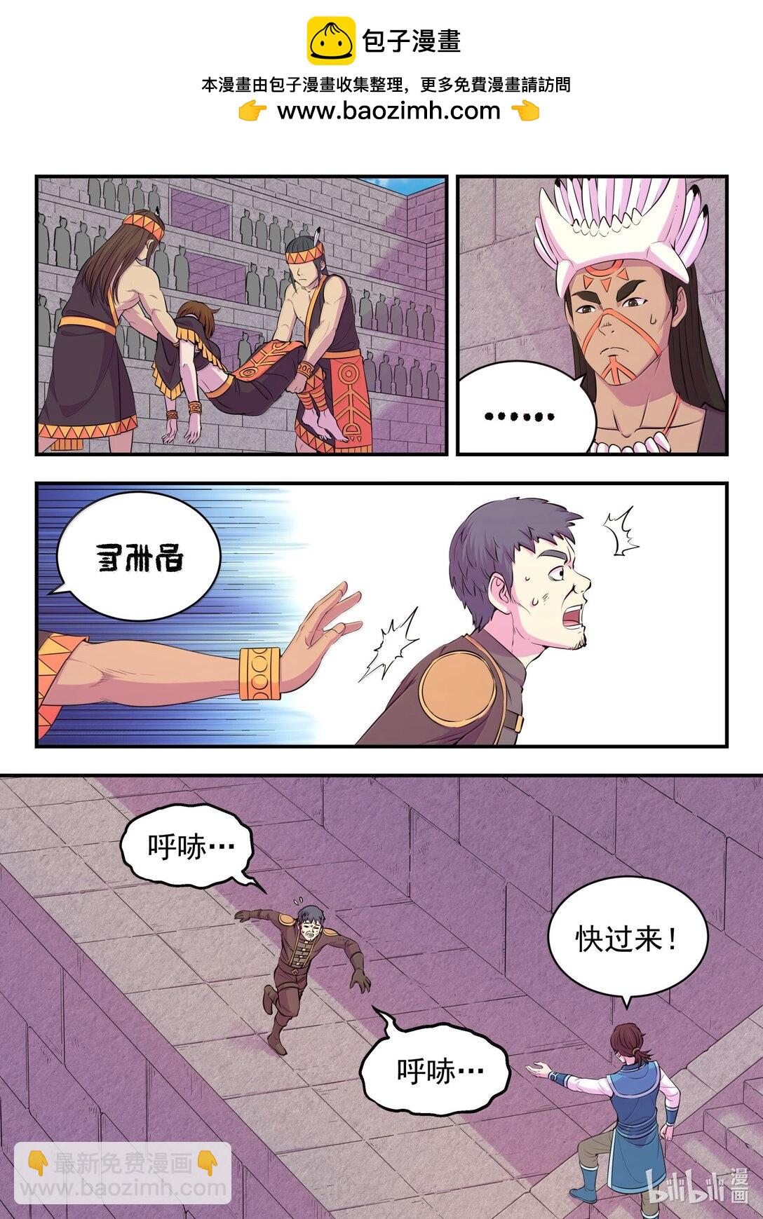 鯤吞天下 - 246 四幅壁畫 - 2