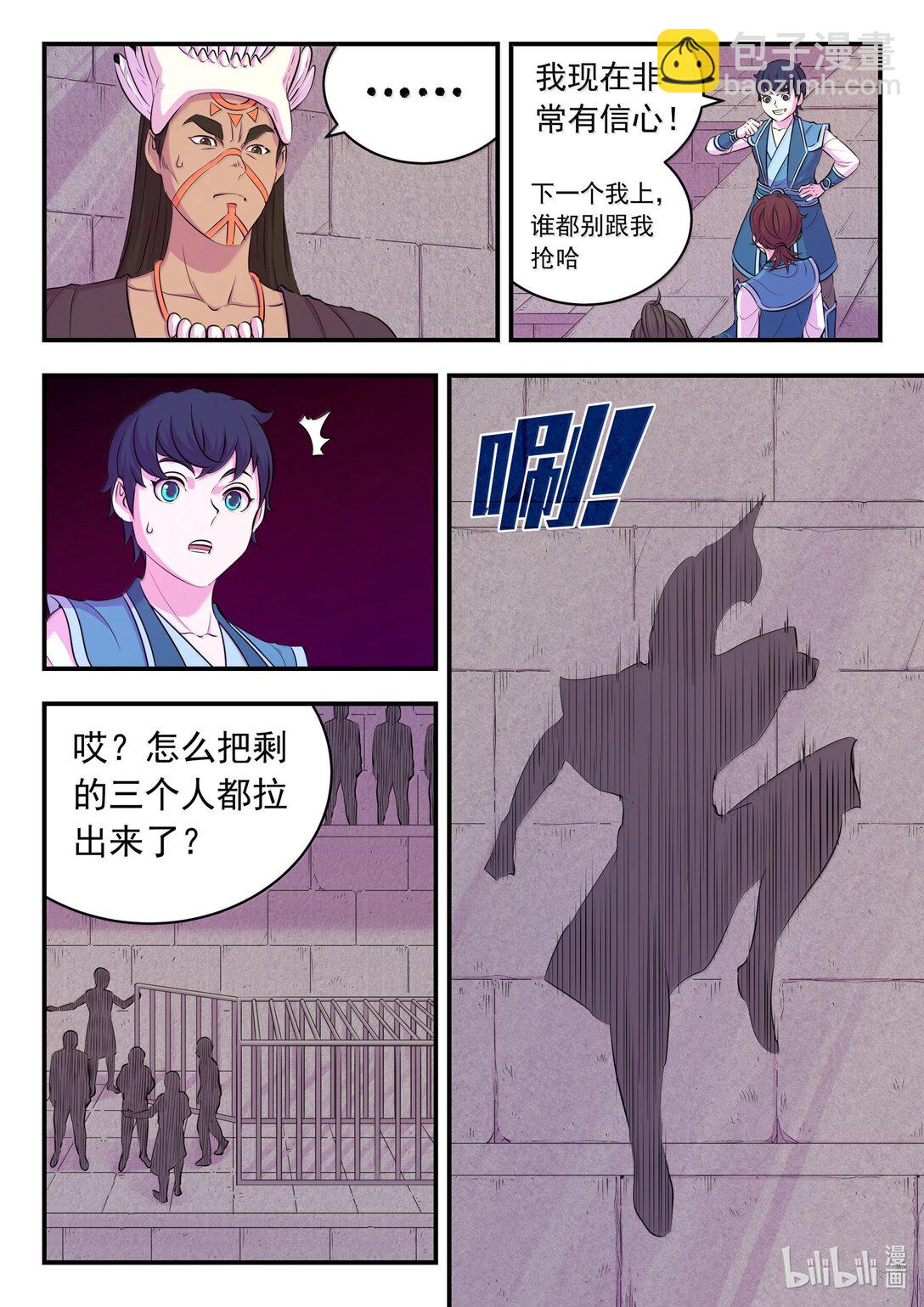 鯤吞天下 - 246 四幅壁畫 - 5