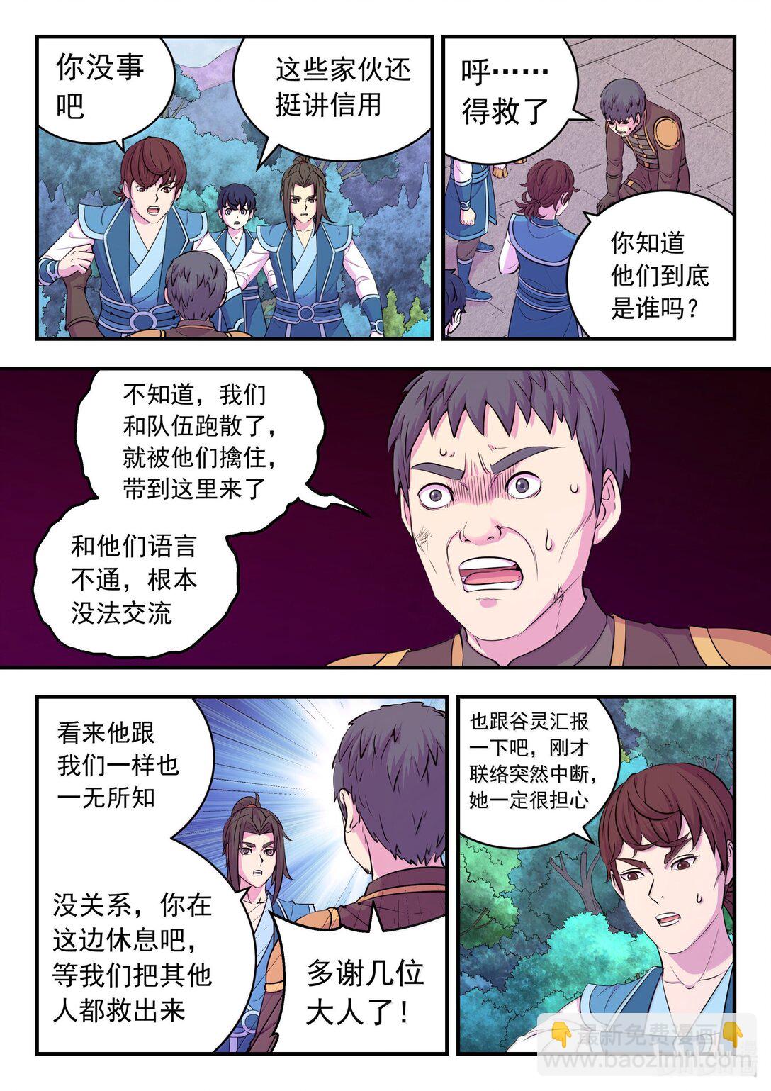 鯤吞天下 - 246 四幅壁畫 - 3