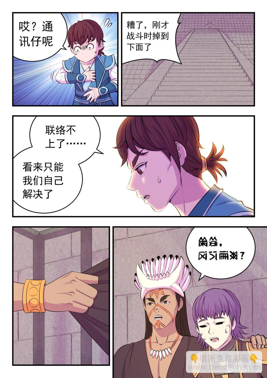 鯤吞天下 - 246 四幅壁畫 - 4