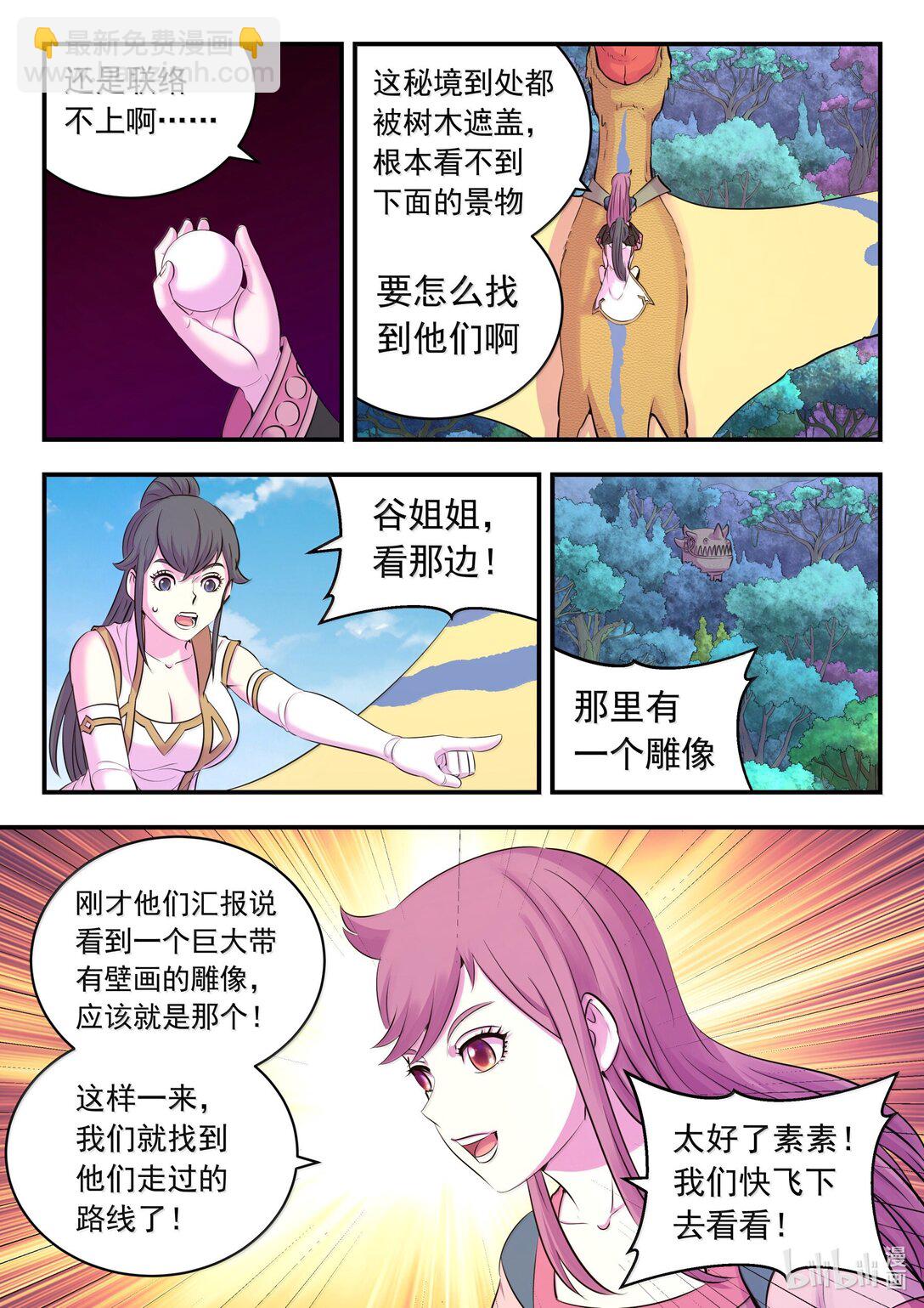 鯤吞天下 - 246 四幅壁畫 - 3